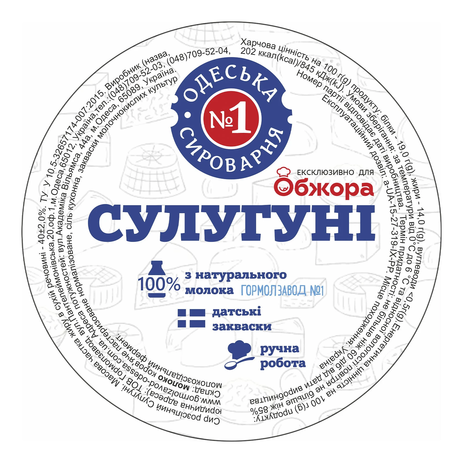 Сир Сироварня №1 Сулугуні розсільний 40% Фото №:2