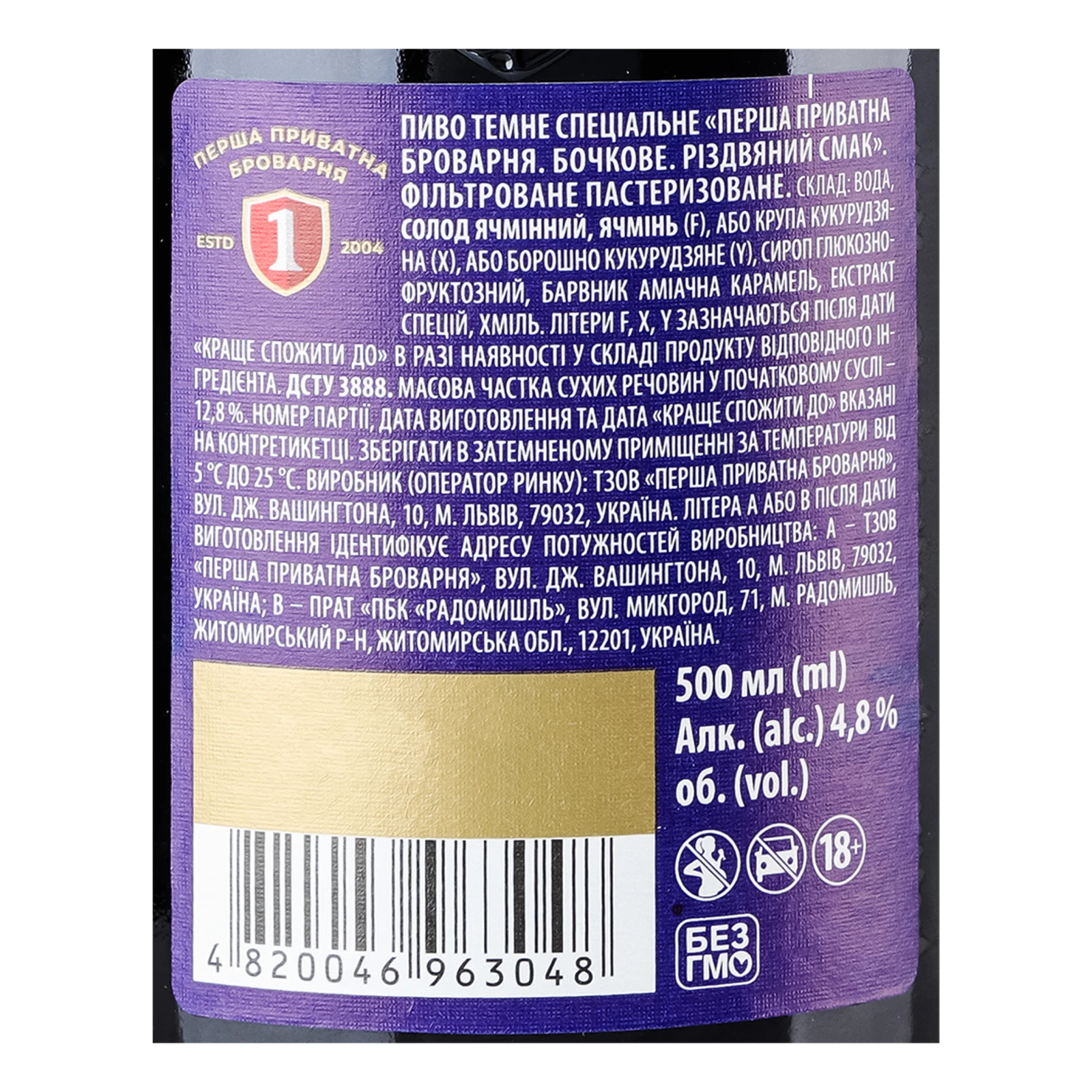 Пиво спеціальне Перша приватна броварня Бочкове Різдвяний смак темне фільтроване 4.8% 0.5л Фото №:3