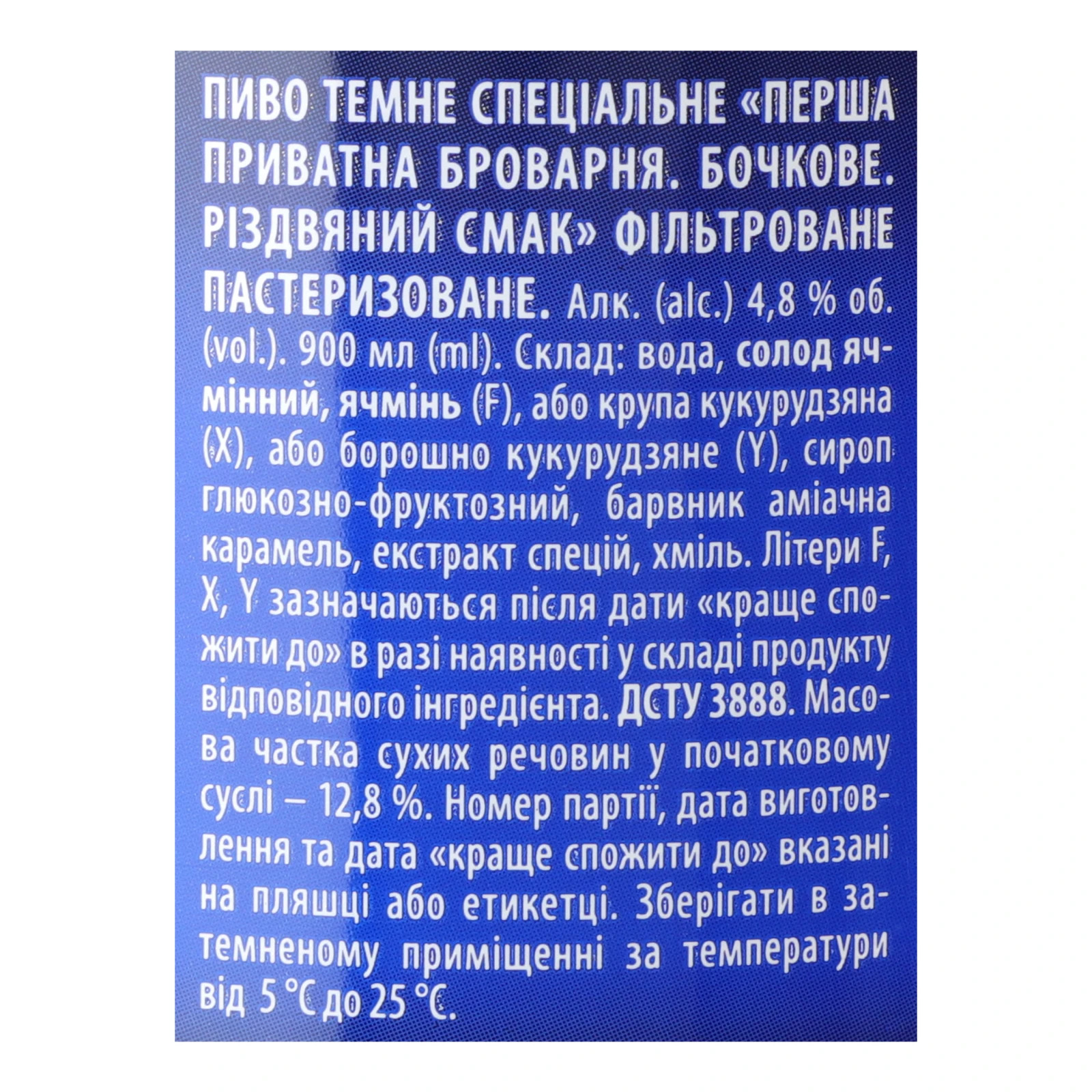 Пиво Перша приватна броварня спеціальне Бочкове Різдвяний смак темне фільтроване 4.8% 0.9л Фото №:3