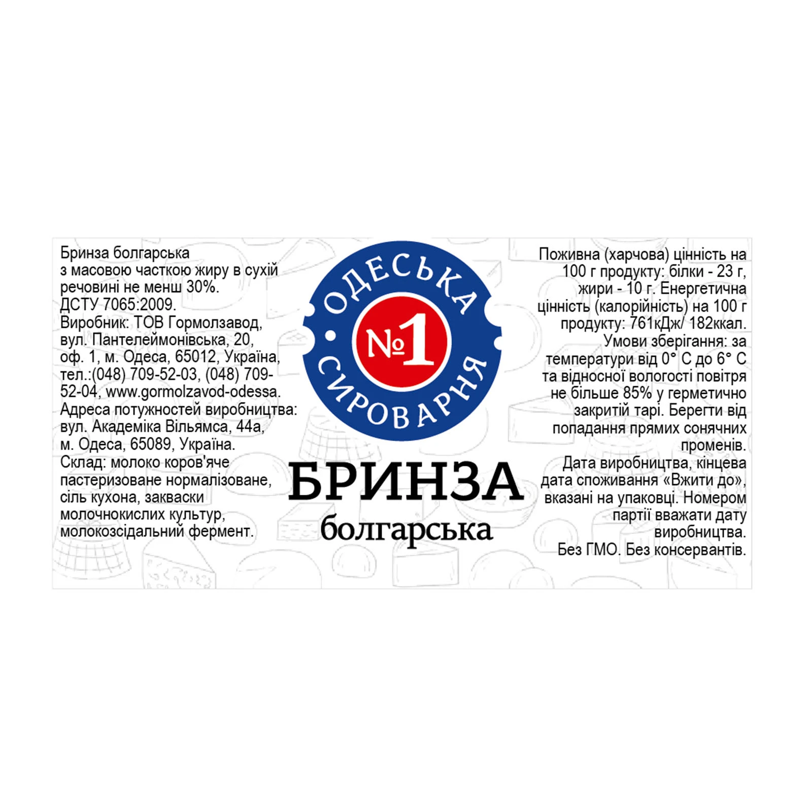 Бринза Сироварня №1 болгарська 30% Фото №:2