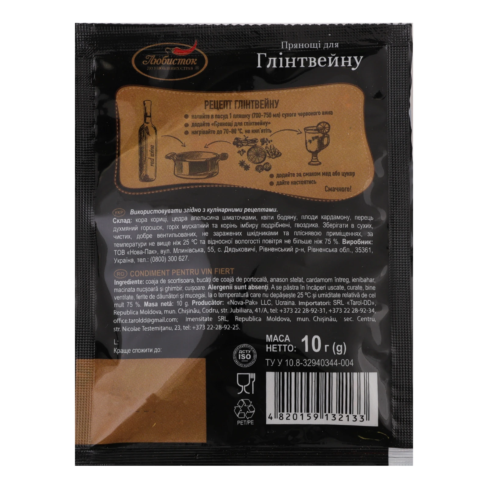 Прянощі Любисток для глінтвейну 10г Фото №:2