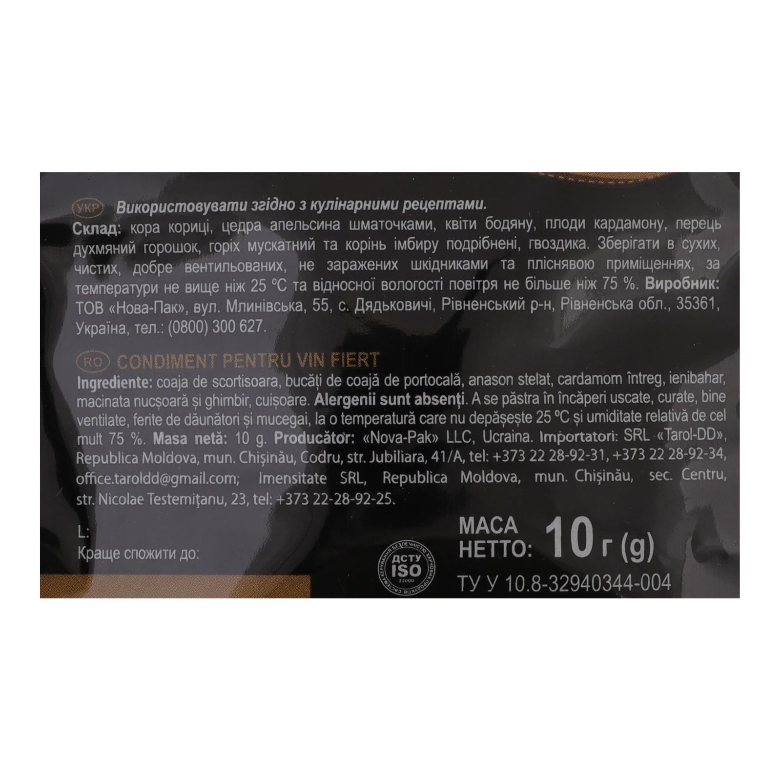 Прянощі Любисток для глінтвейну 10г Фото №:3