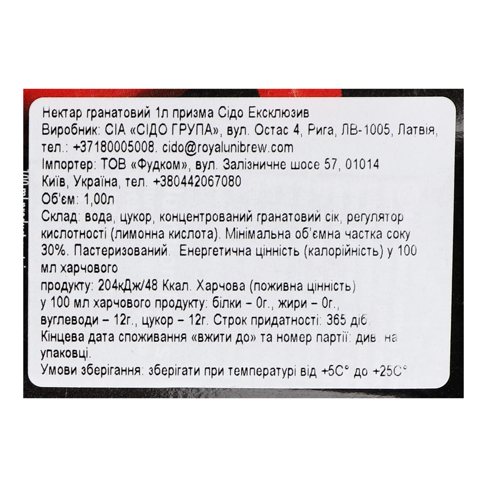 Нектар Cido Exclusive Гранатовий 1л Фото №:3