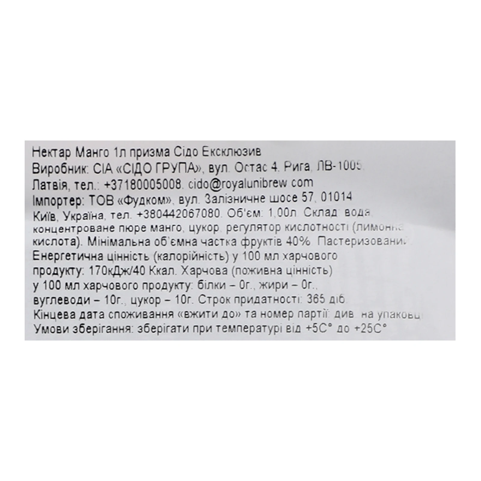 Нектар Cido Exclusive Манго 1л Фото №:3