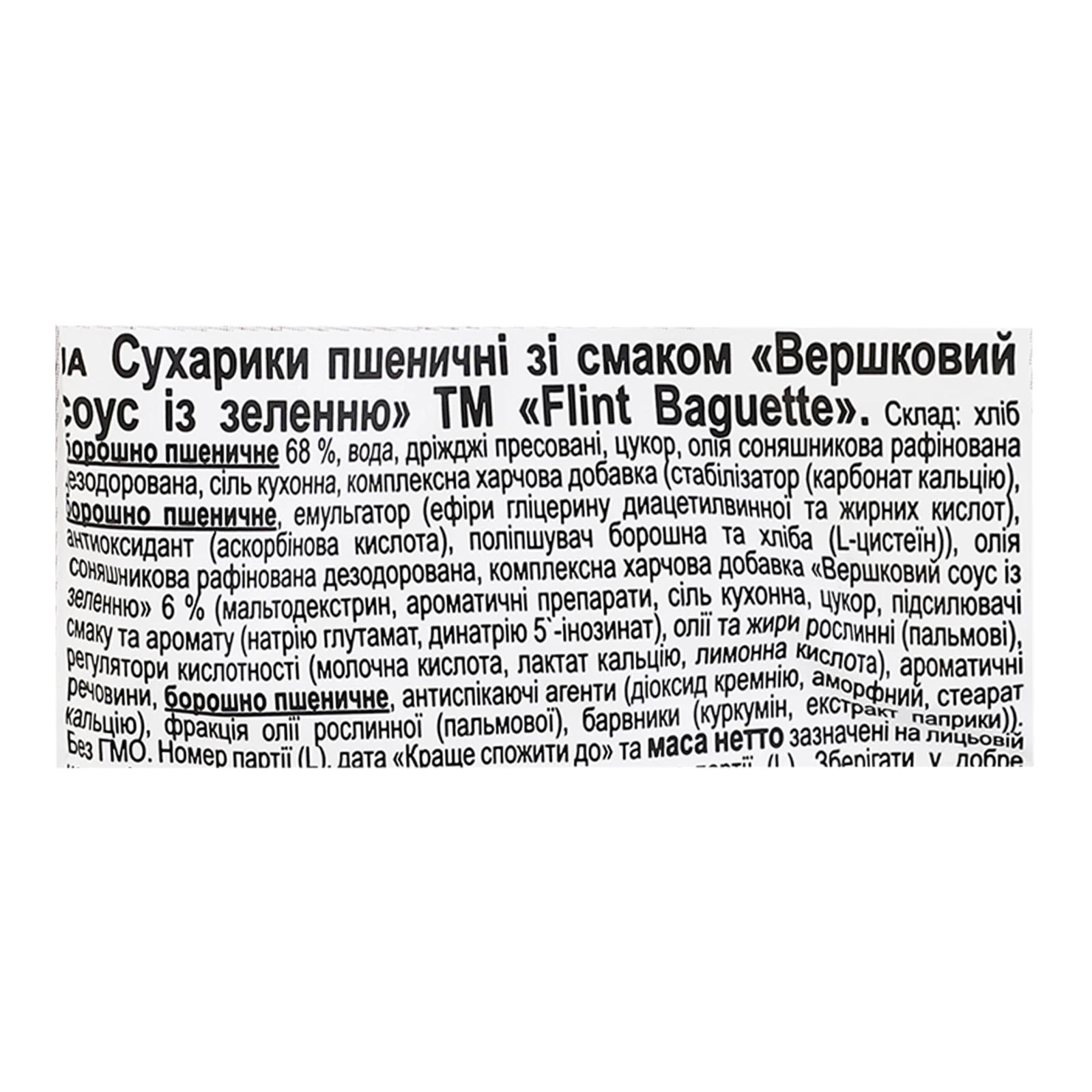 Сухарики Flint Baguette пшеничні зі смаком Вершковий соус із зеленню 100г Фото №:3