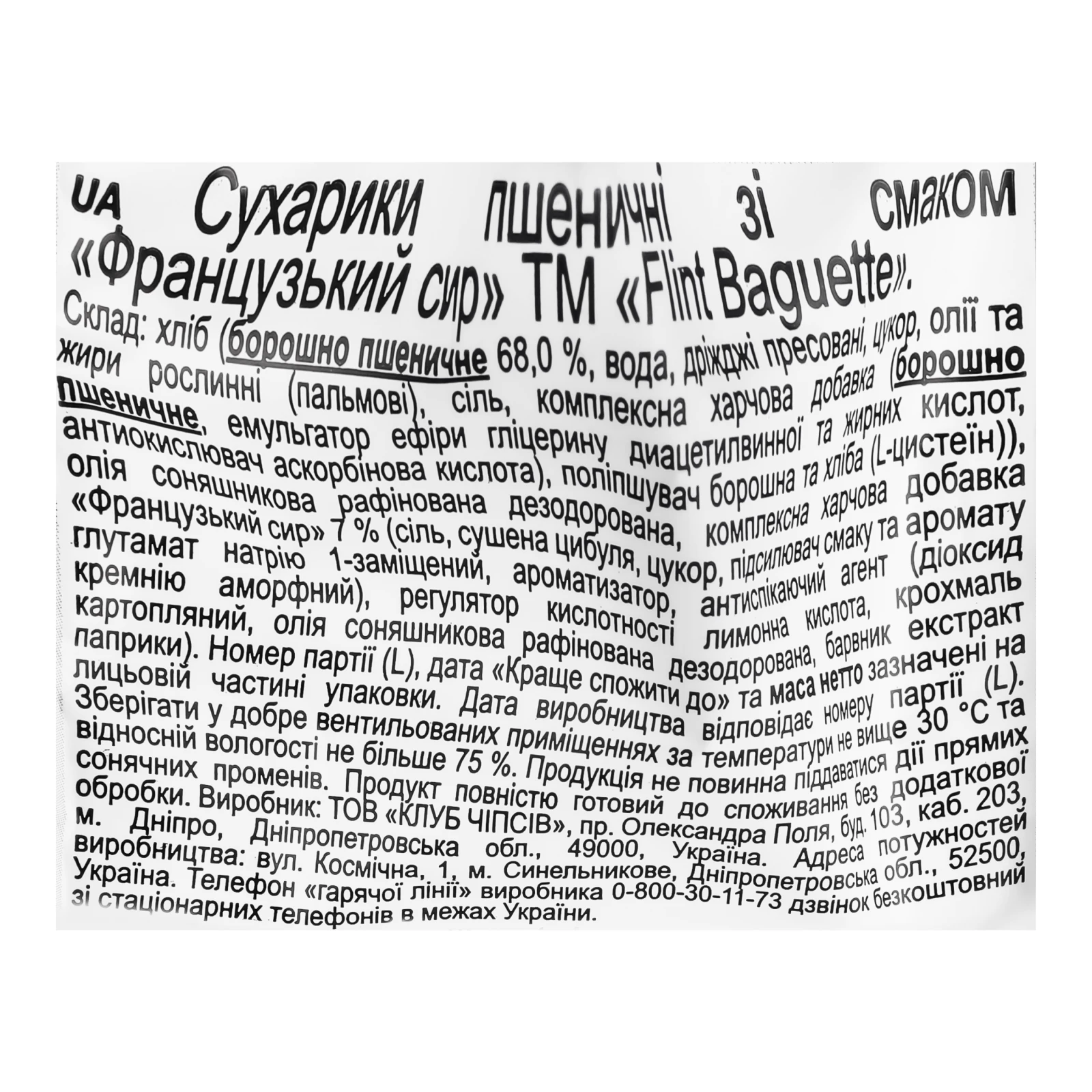 Сухарики Flint Baguette Французький сир пшеничні 100г Фото №:3