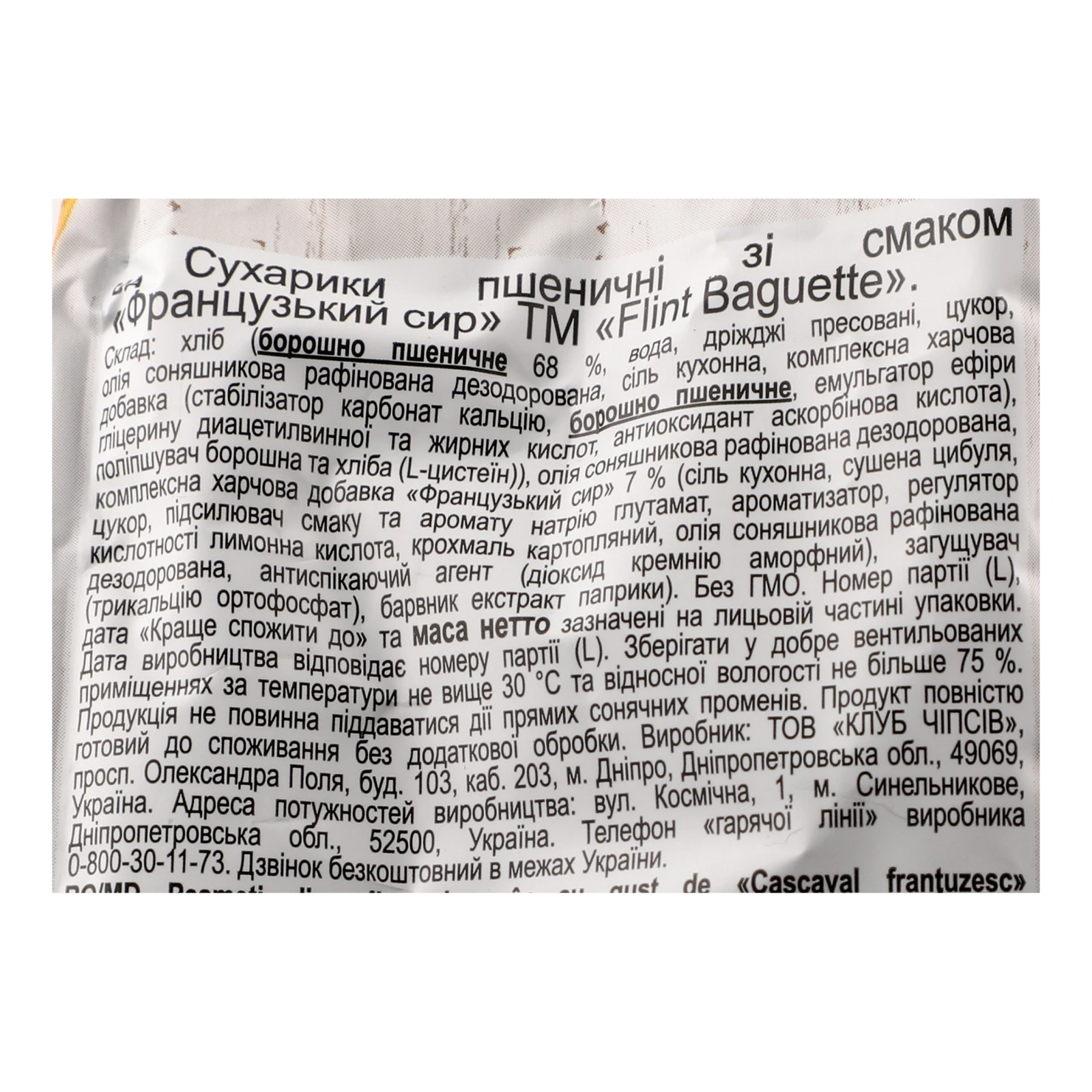 Сухарики Flint Baguette Французький сир пшеничні 100г Фото №:3
