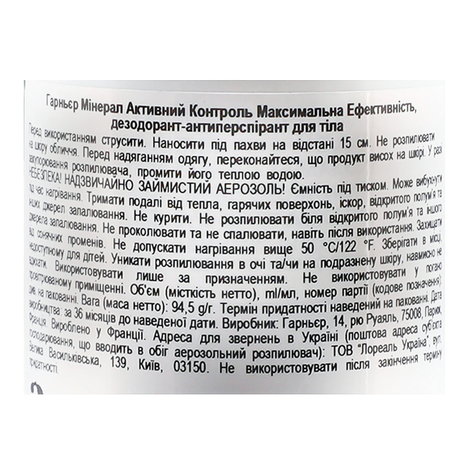 Дезодорант-антиперспірант Garnier Mineral Активний контроль+ Максимальна ефективність 150мл Фото №:3