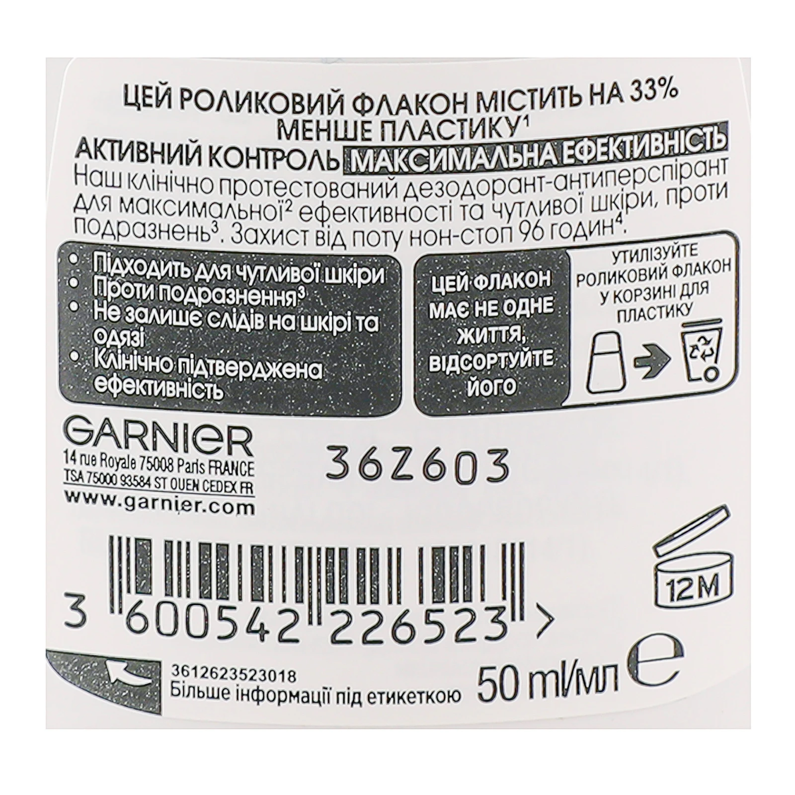 Дезодорант-антиперспірант Garnier Mineral Активний контроль+ Максимальна ефективність кульковий 50мл Фото №:3