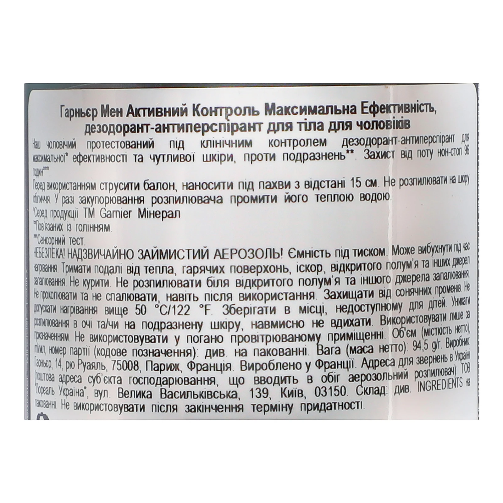 Дезодорант-антиперспірант Garnier Men Активний контроль Максимальна ефективність 150мл Фото №:3