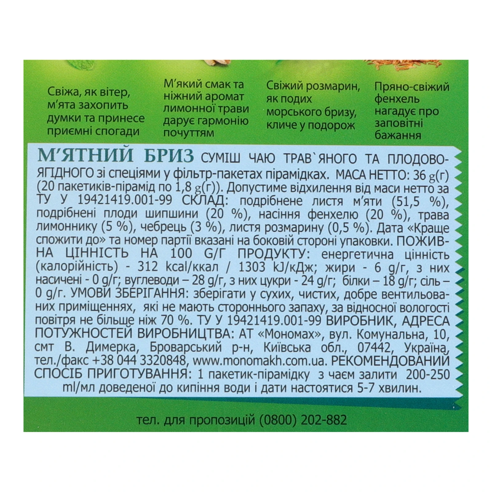 Чай Lovare Herbs М'ятний бриз суміш трав'яного та плодово-ягідного зі спеціями 20*1.8г Фото №:3