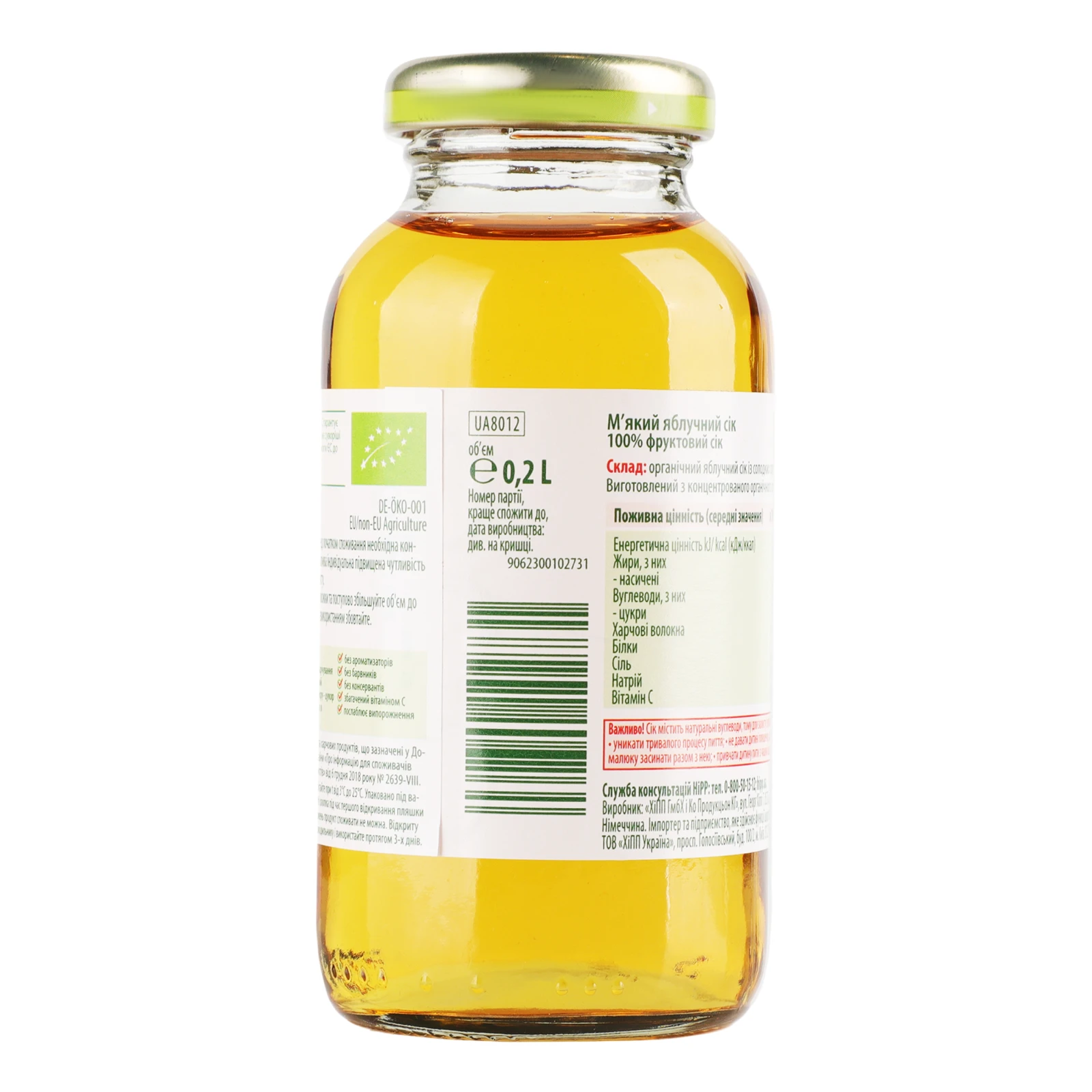 Сік Hipp Organic м'який яблучний для дітей від 4-х місяців 200мл Фото №:2