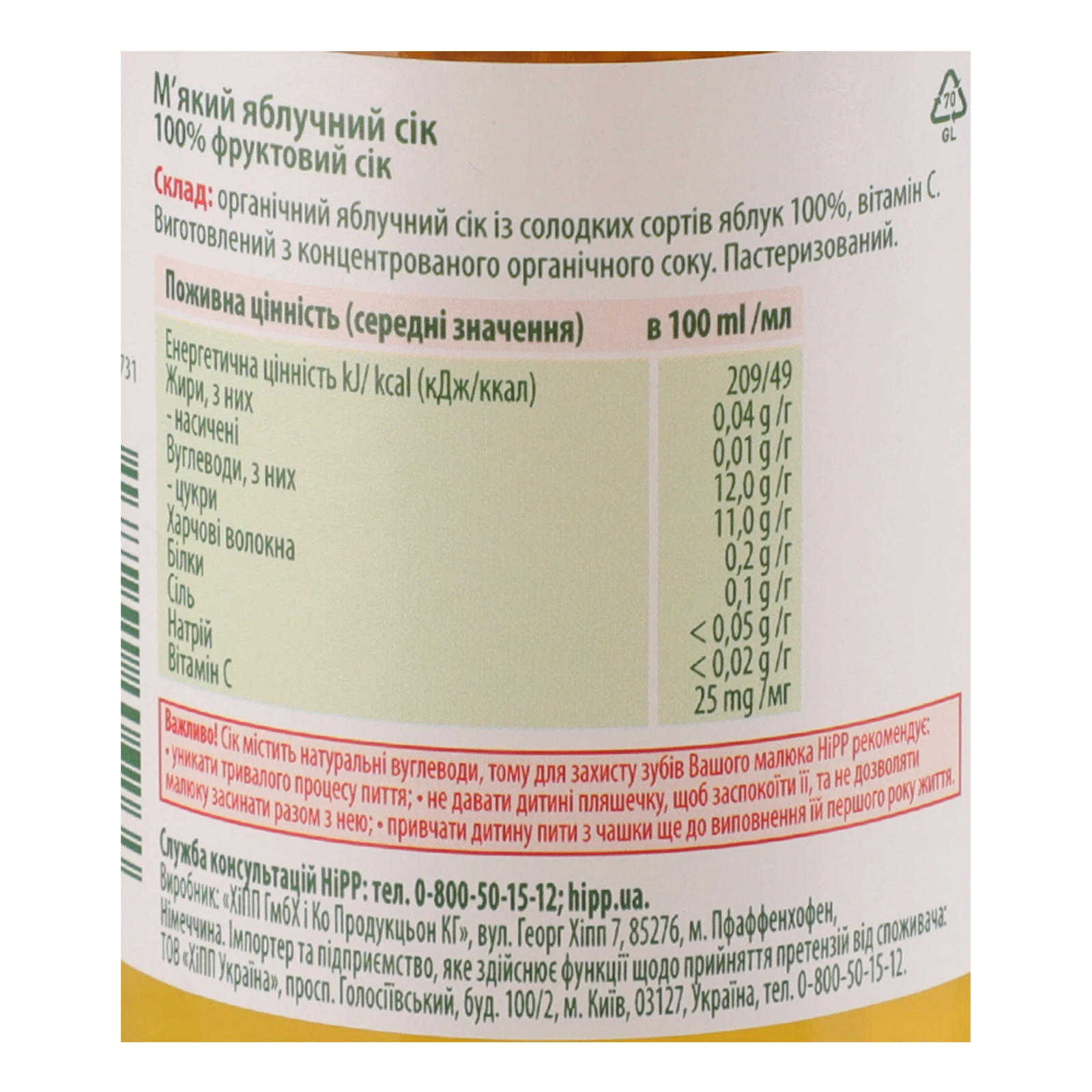 Сік Hipp Organic м'який яблучний для дітей від 4-х місяців 200мл Фото №:3
