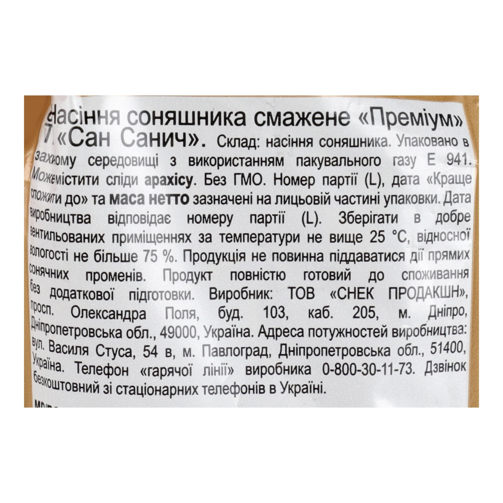 Насіння соняшника Сан Санич Premium смажене 100г Фото №:3