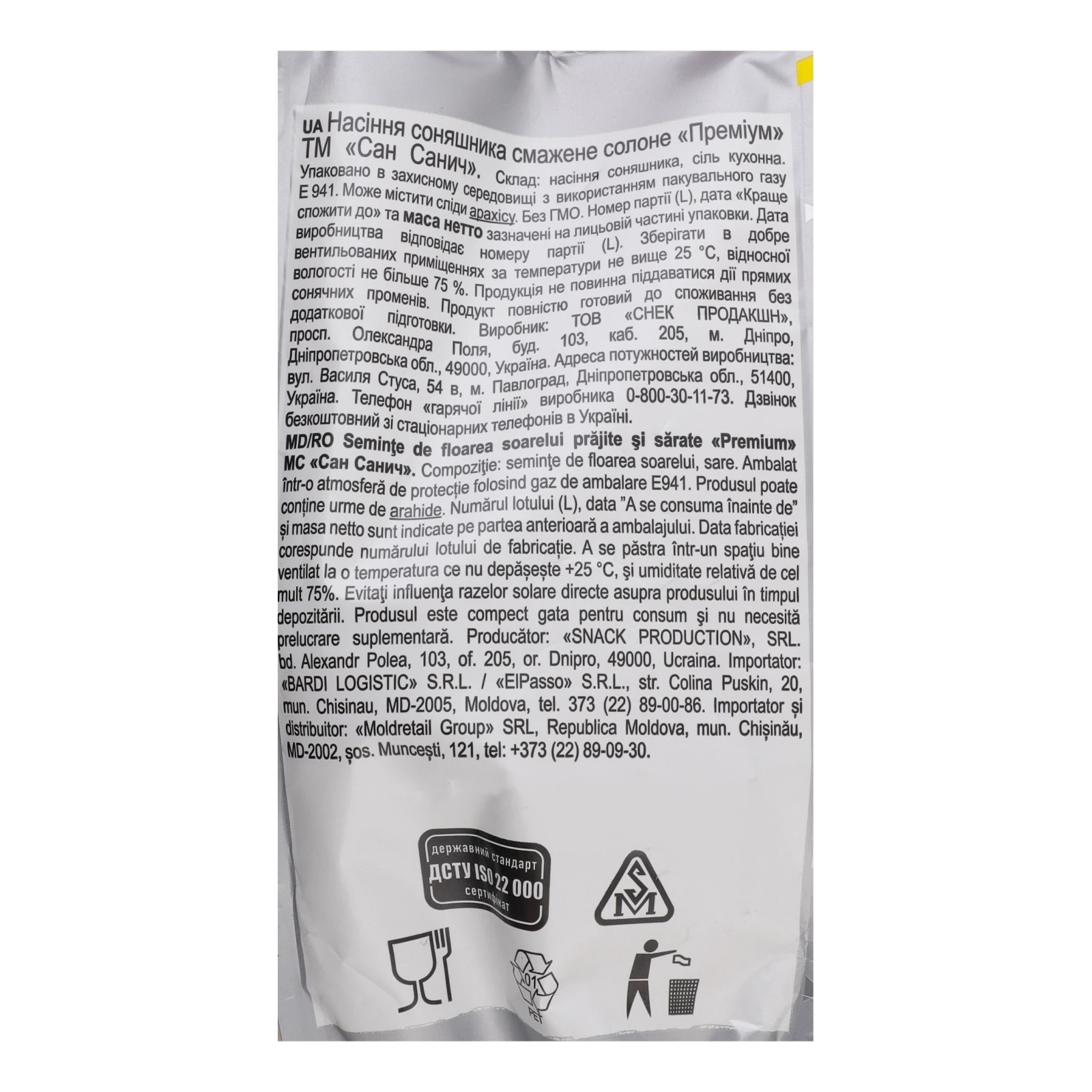 Насіння соняшника Сан Санич Premium смажене солоне 100г Фото №:3