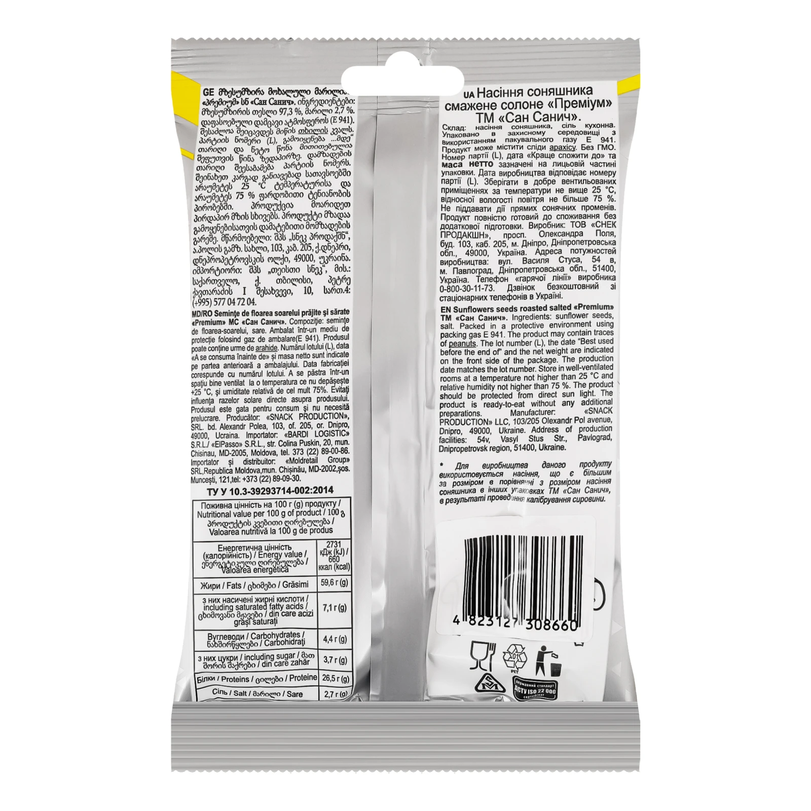 Насіння соняшника Сан Санич Premium смажене солоне 70г Фото №:2