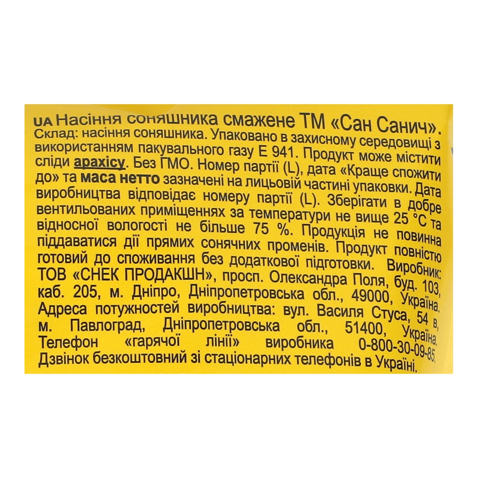 Насіння соняшника Сан Санич смажене 230г Фото №:3