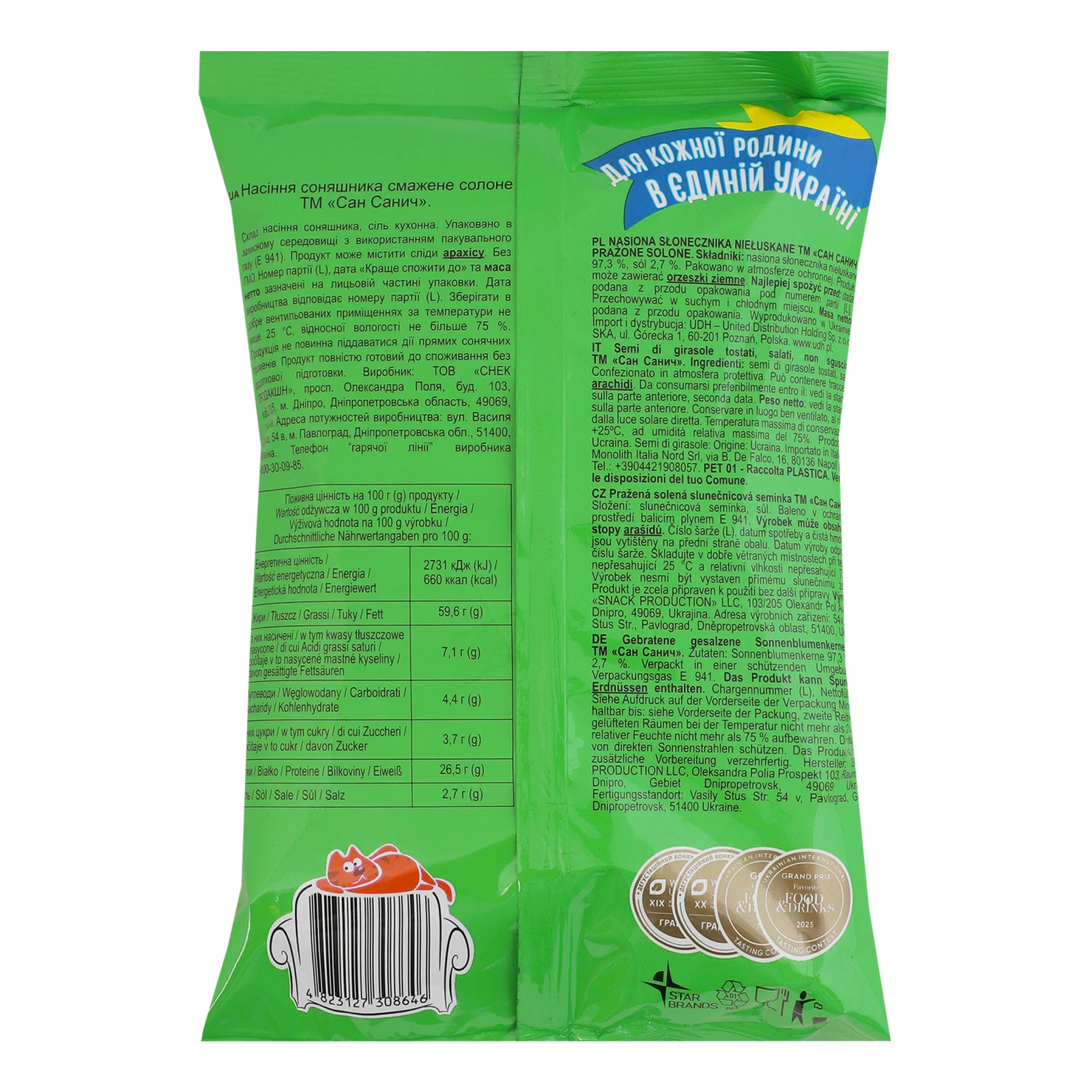 Насіння соняшника Сан Санич смажене солоне 230г Фото №:2