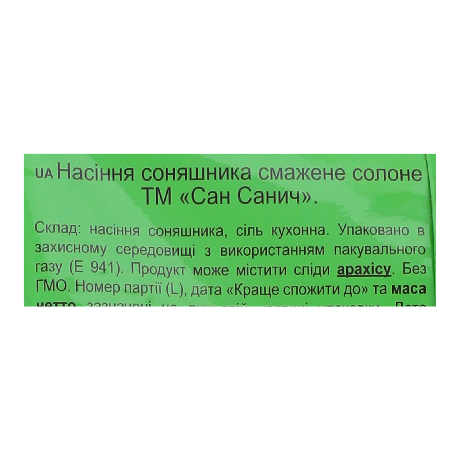 Насіння соняшника Сан Санич смажене солоне 230г фото 3