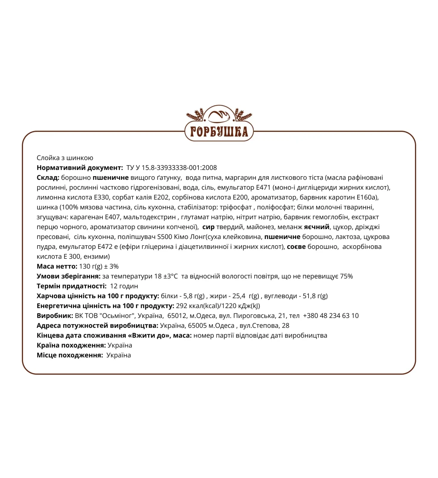 Слойка Горбушка з шинкою 130г Фото №:2