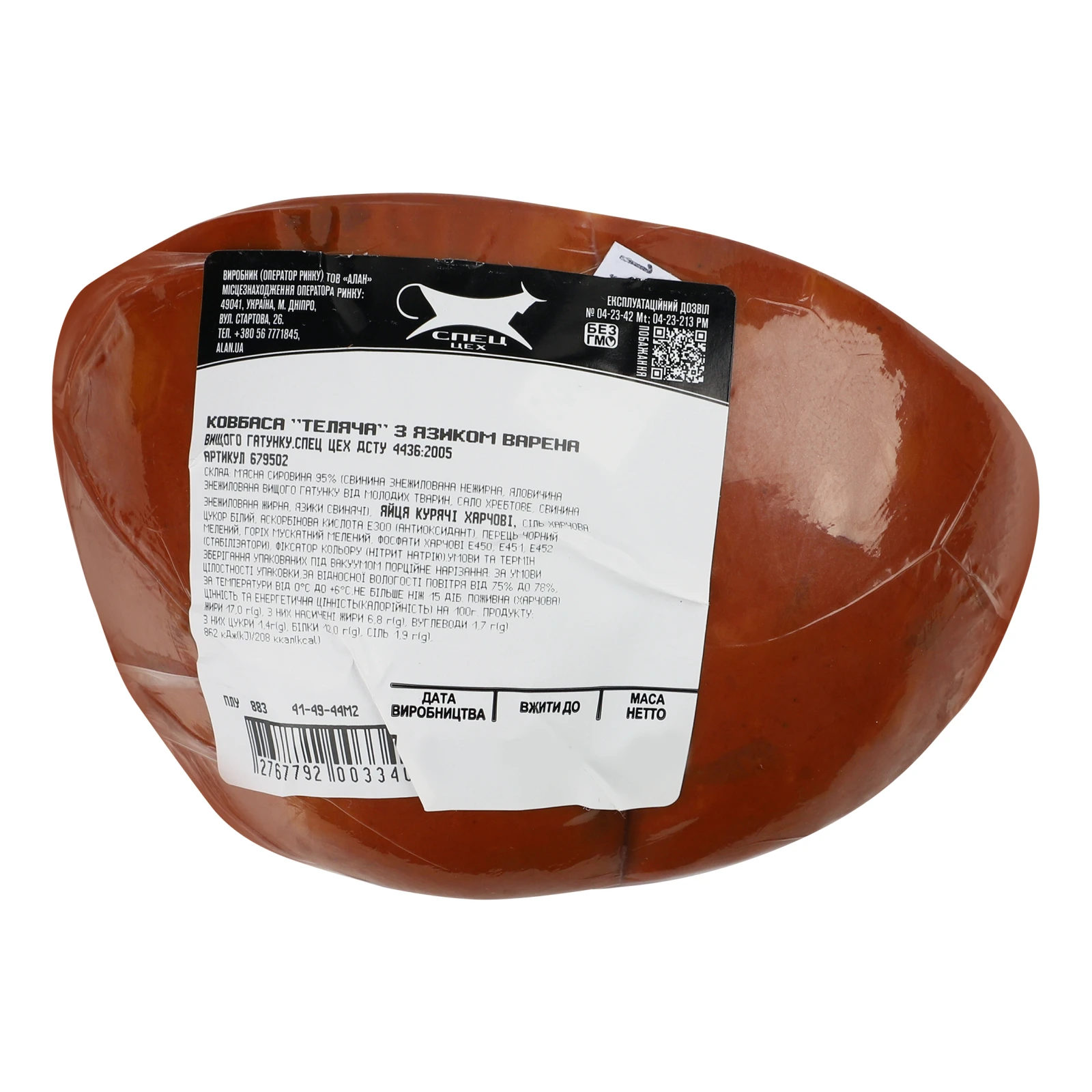 Ковбаса Спец Цех Теляча з язиком варена вищий ґатунок Фото №:2