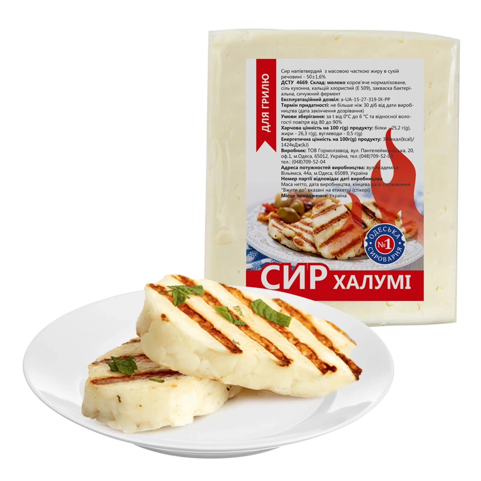Сир Сироварня №1 Халумі для грилю напівтвердий 50% Фото №:1