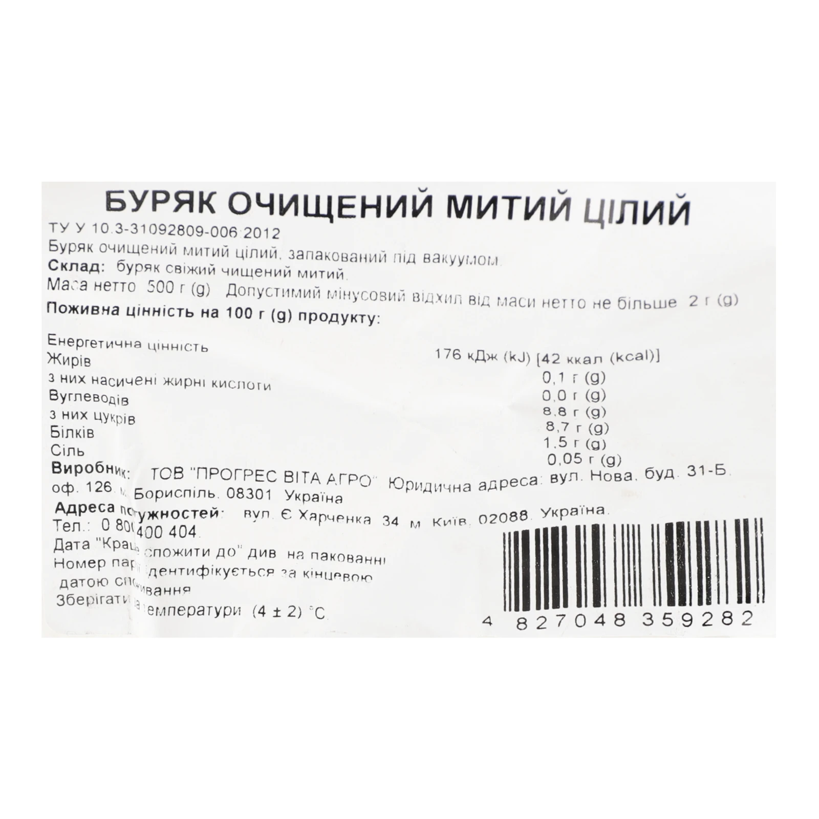 Буряк очищений митий цілий 500г Фото №:3