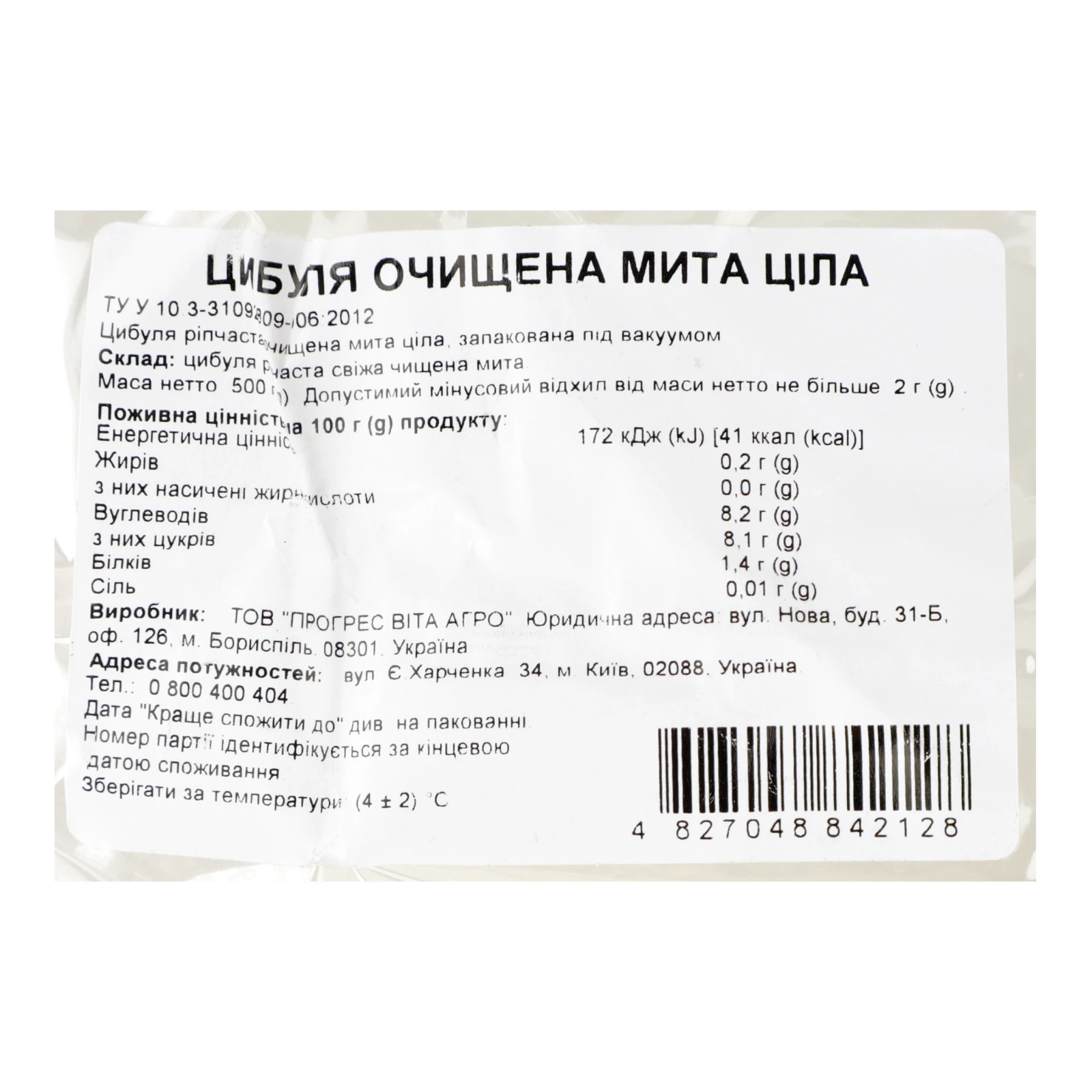 Цибуля Vita Verde 500г ріпчаста очищена мита ціла Фото №:3