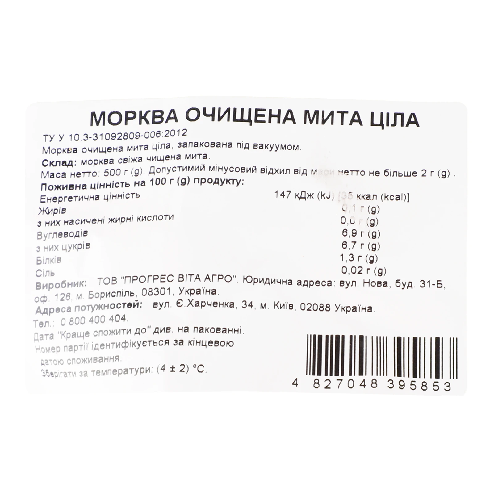 Морква Vita Verde 500г очищена мита ціла Фото №:3