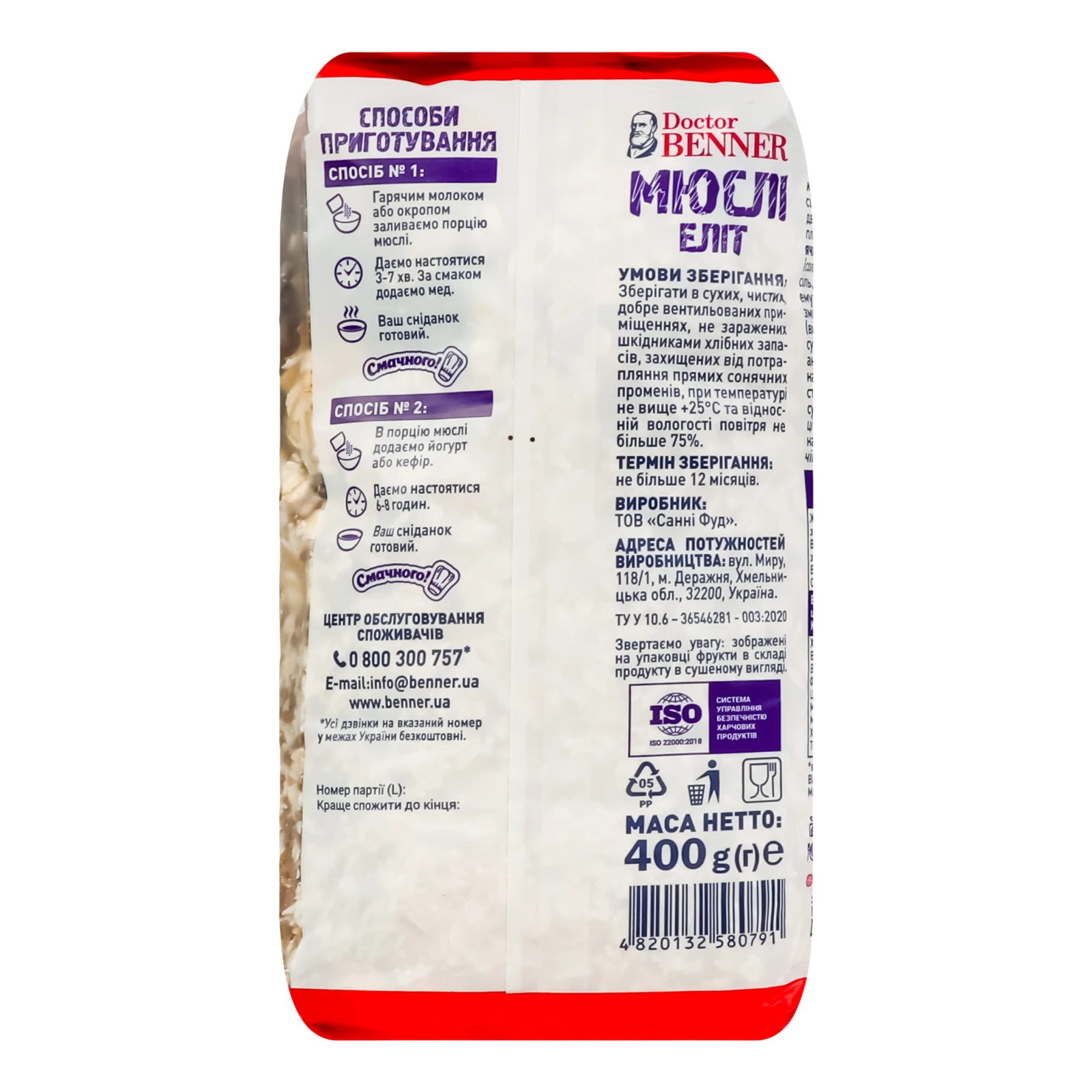 Мюслі Doctor Benner Еліт 400г Фото №:2