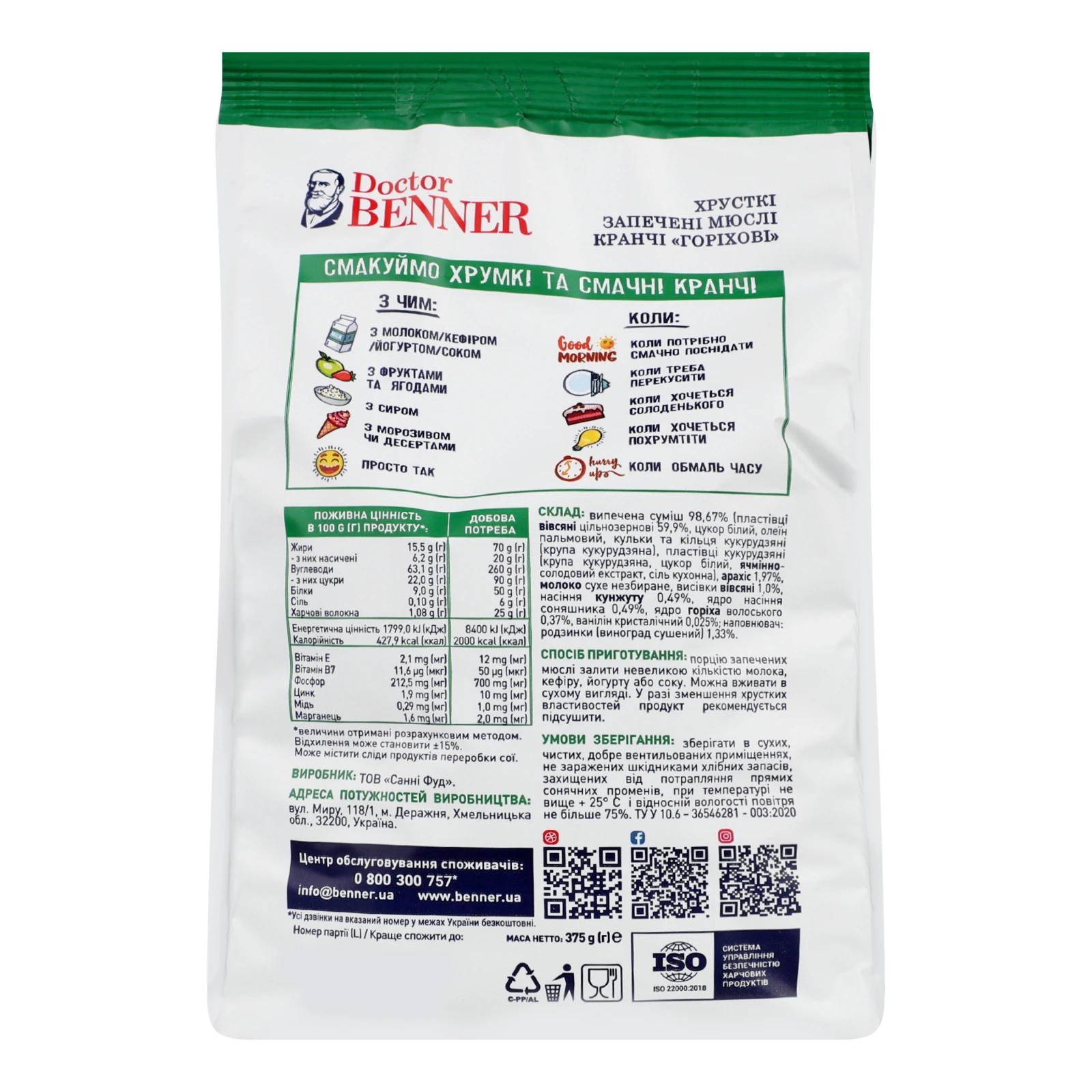 Мюслі Doctor Benner Кранчі горіхові запечені 375г Фото №:2