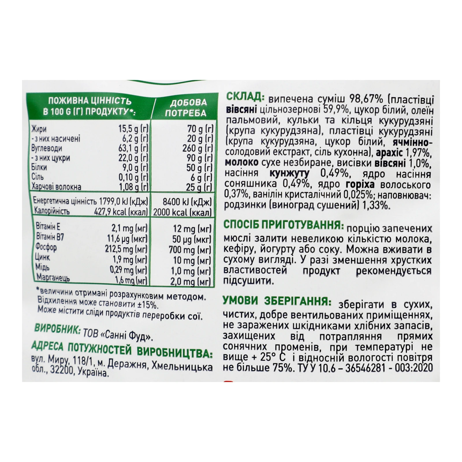 Мюслі Doctor Benner Кранчі хрусткі запечені з волоським горіхом, арахісом, насінням та висівками 375г Фото №:3