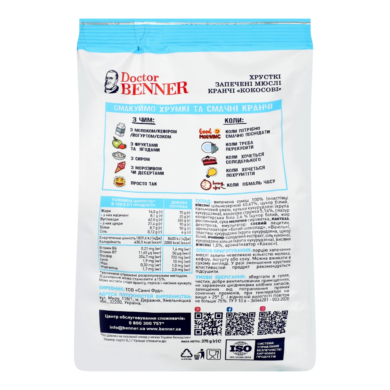 Мюслі Doctor Benner Кранчі кокосові запечені 375г Фото №:2