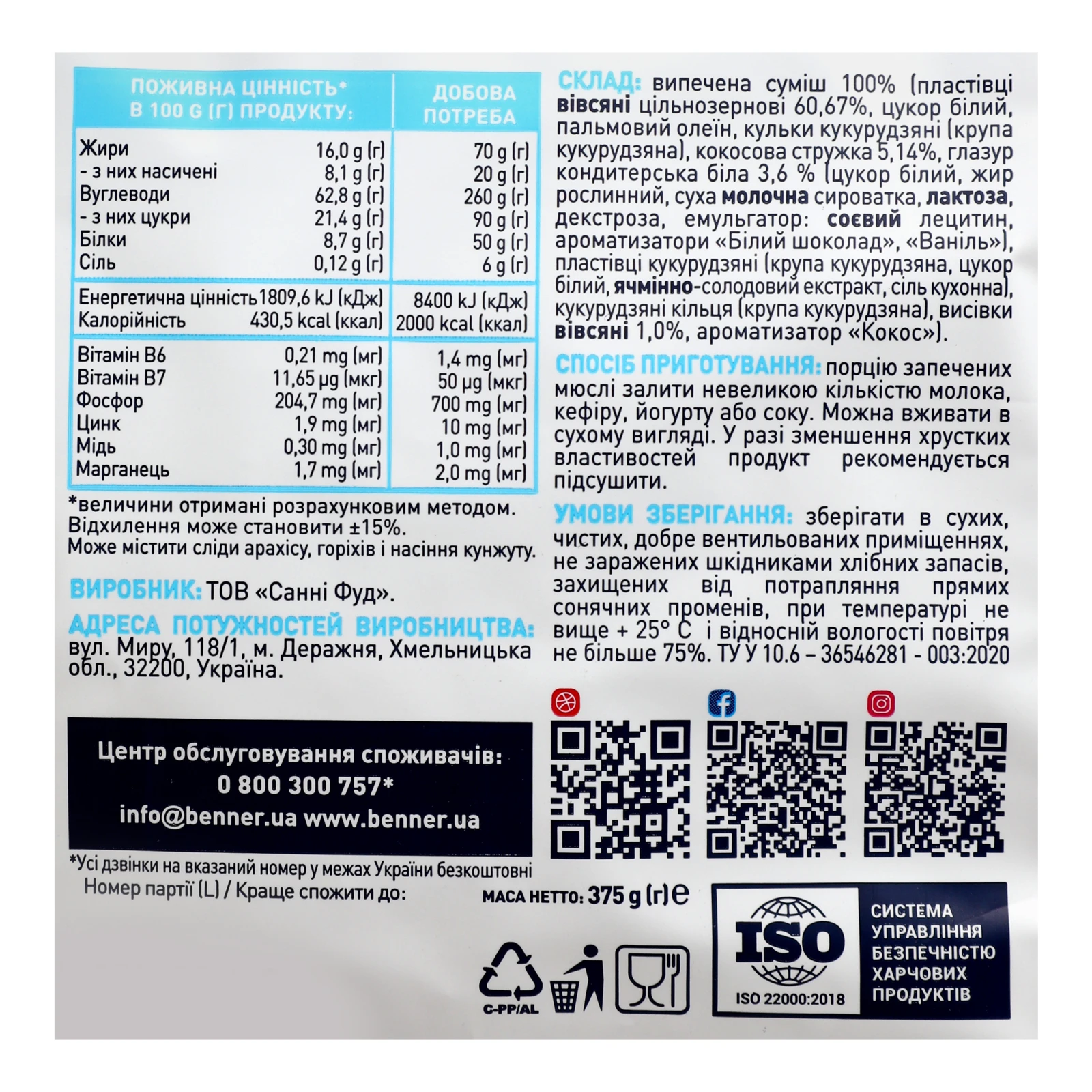 Мюслі Doctor Benner Кранчі кокосові запечені 375г Фото №:3