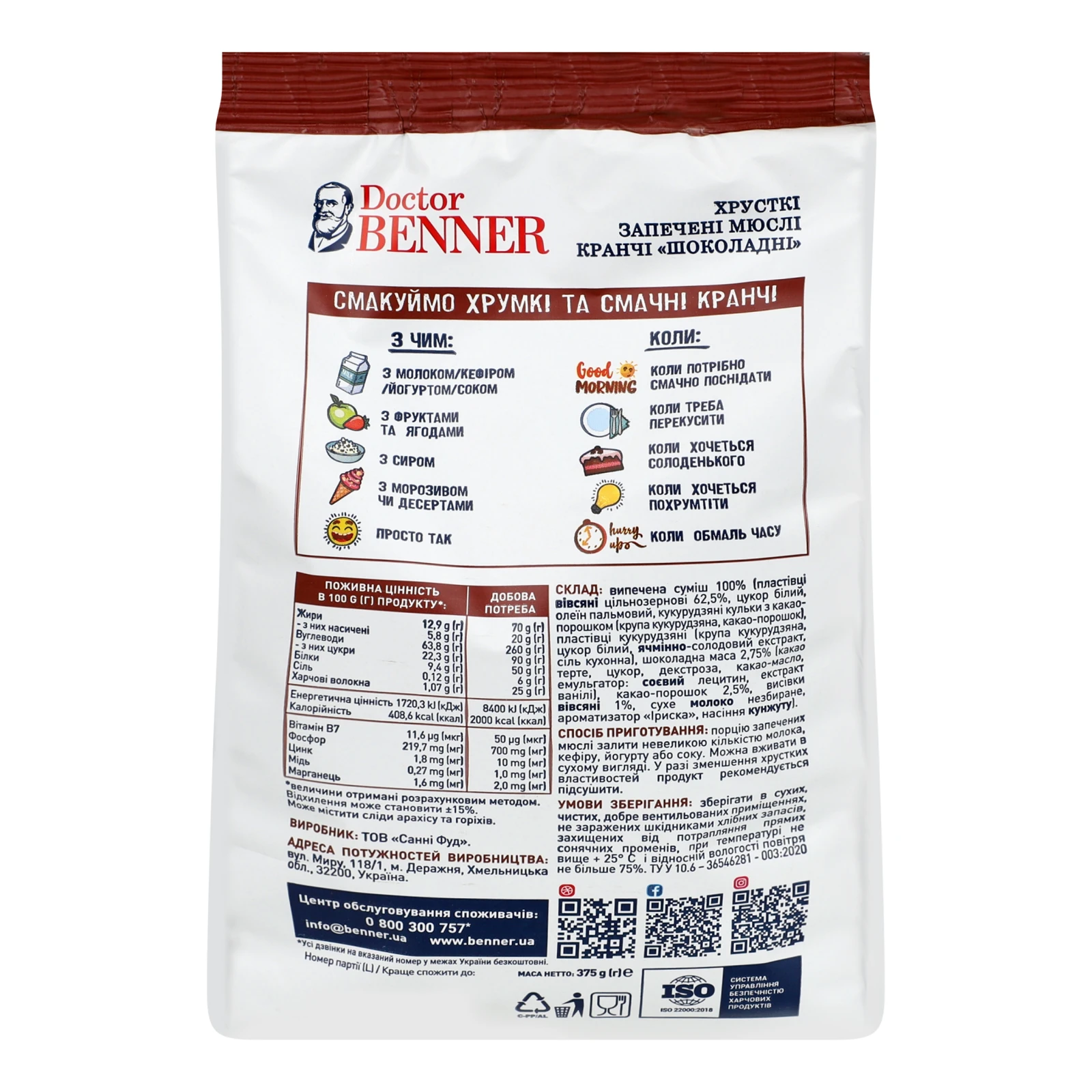 Мюслі Doctor Benner Кранчі шоколадні запечені 375г Фото №:2