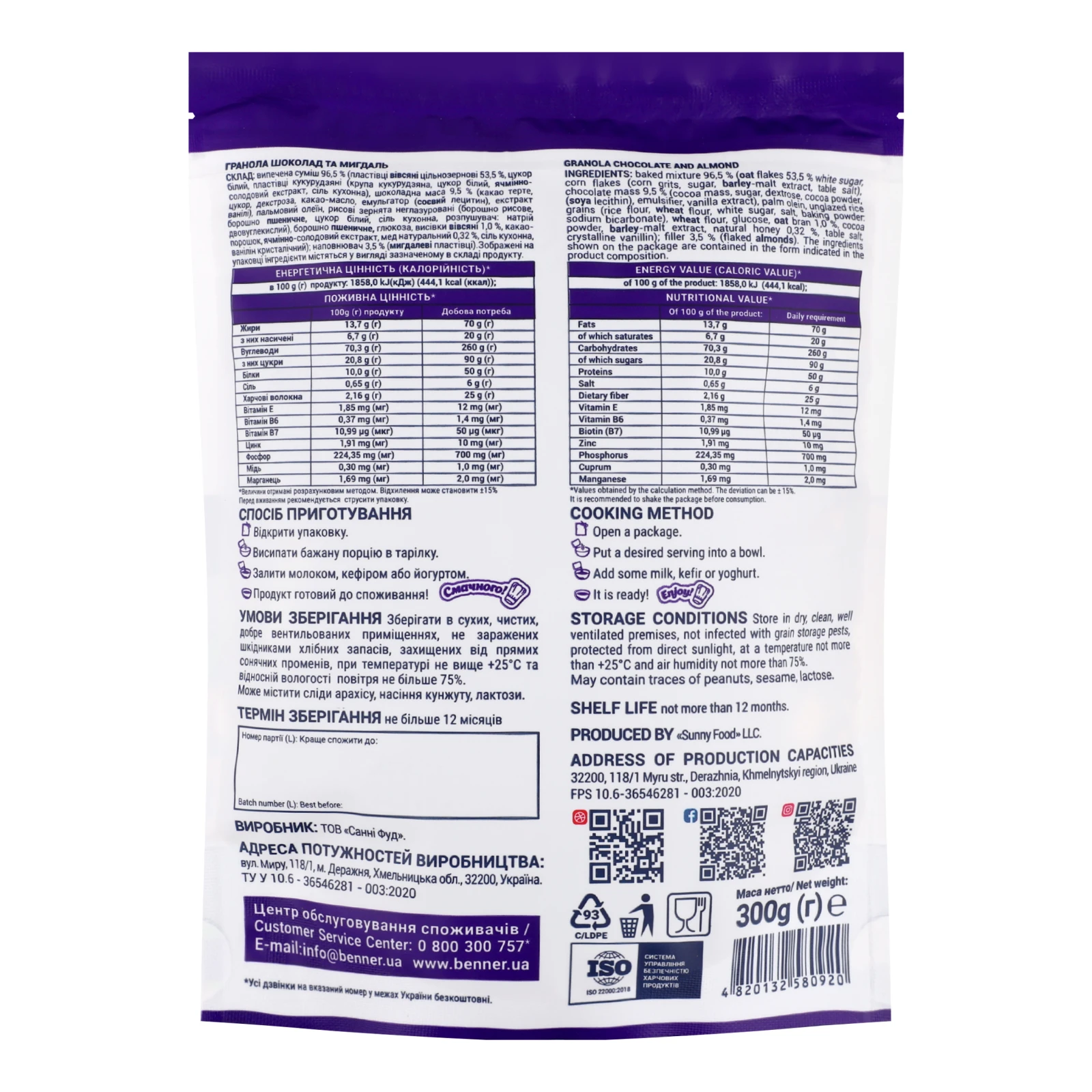 Гранола Doctor Benner шоколад та мигдаль 300г Фото №:2