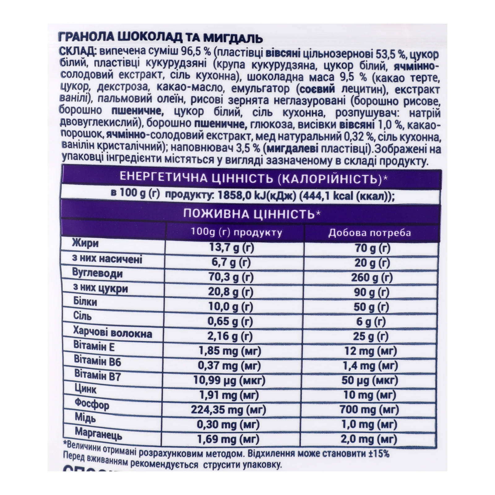 Гранола Doctor Benner шоколад та мигдаль 300г Фото №:3