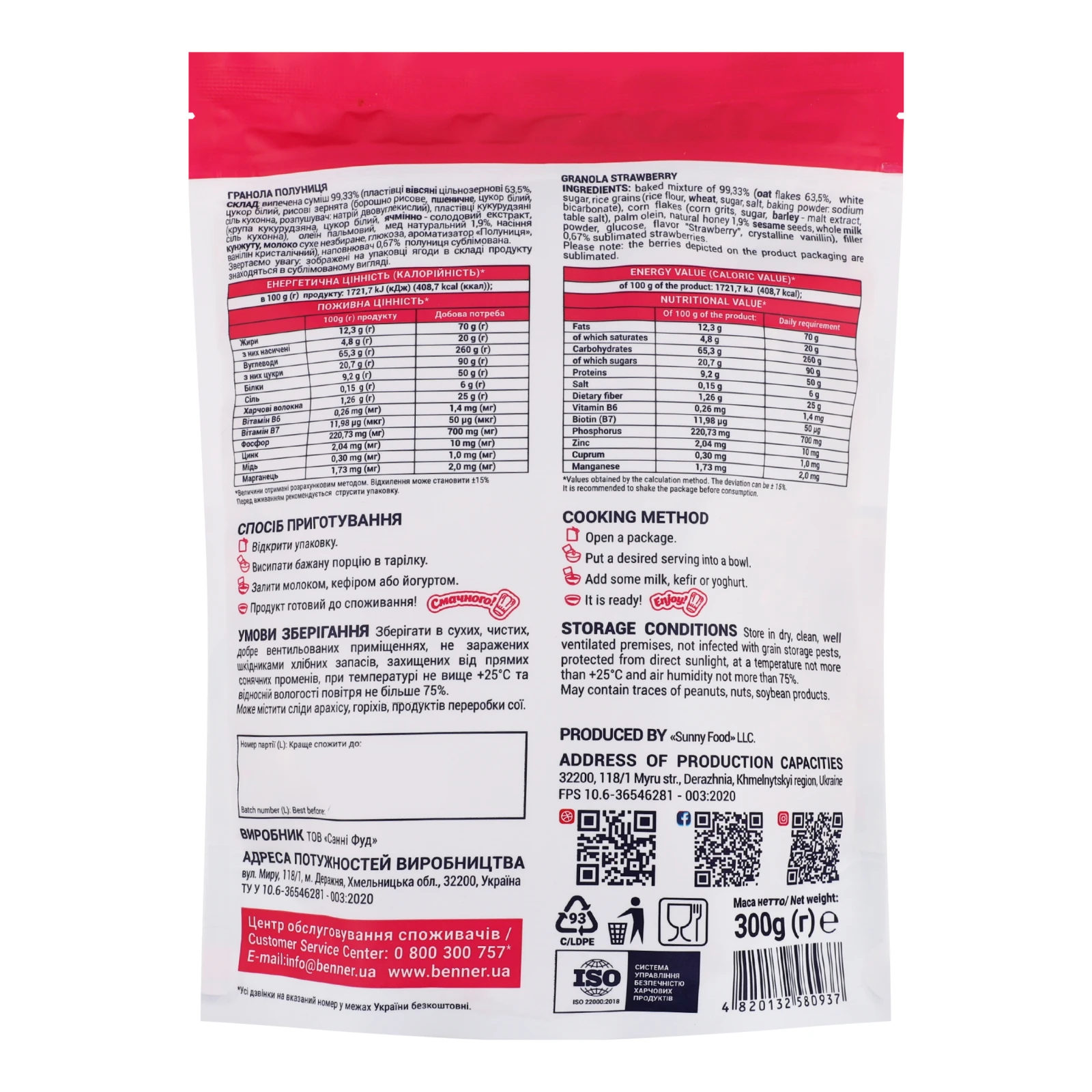 Гранола Doctor Benner полуниця 300г Фото №:2