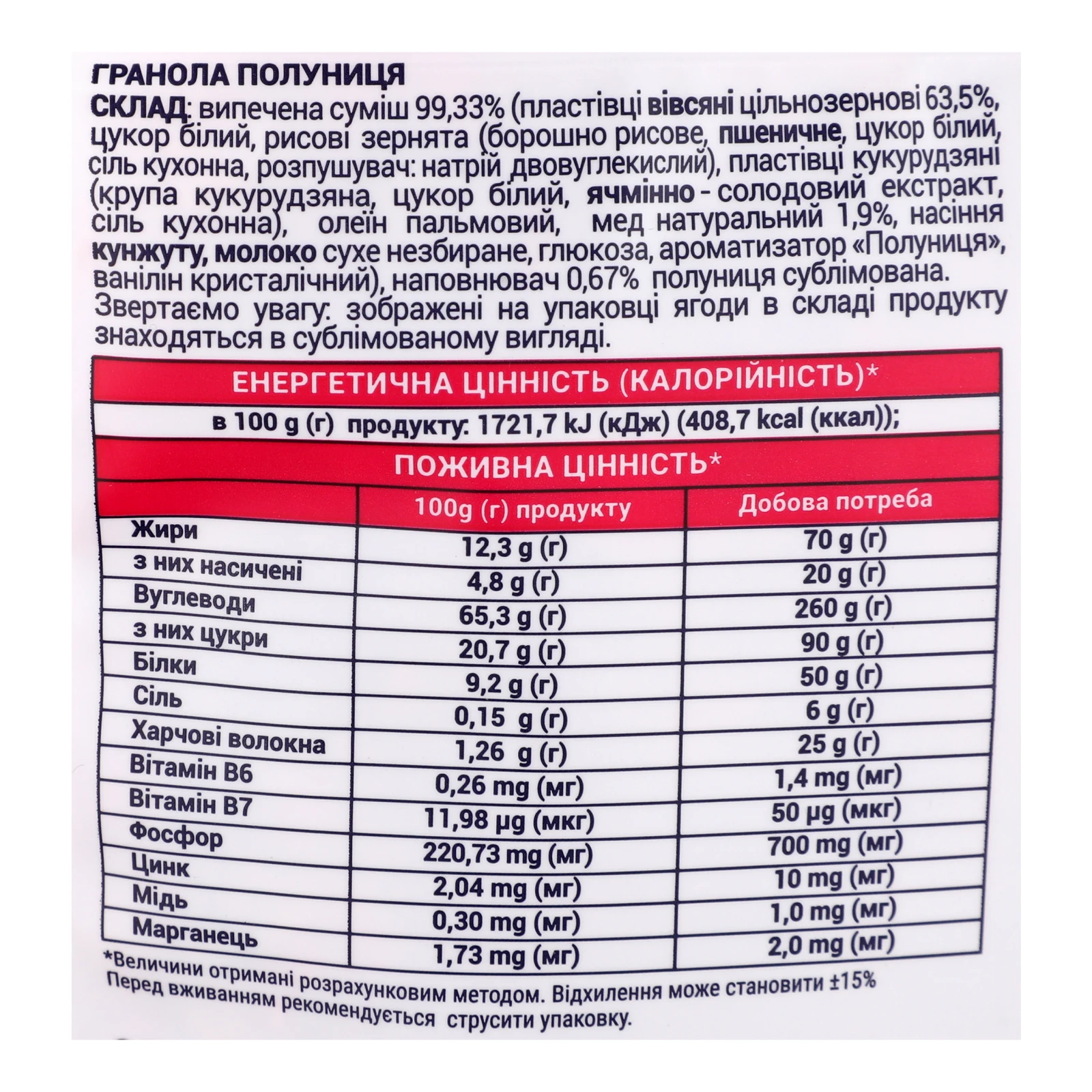 Сухий сніданок Doctor Benner 300г гранола полуниця Фото №:3