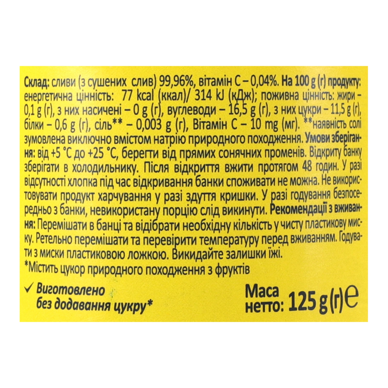 Пюре Milupa фруктове Чорнослив для дітей від 4-х місяців 125г Фото №:3