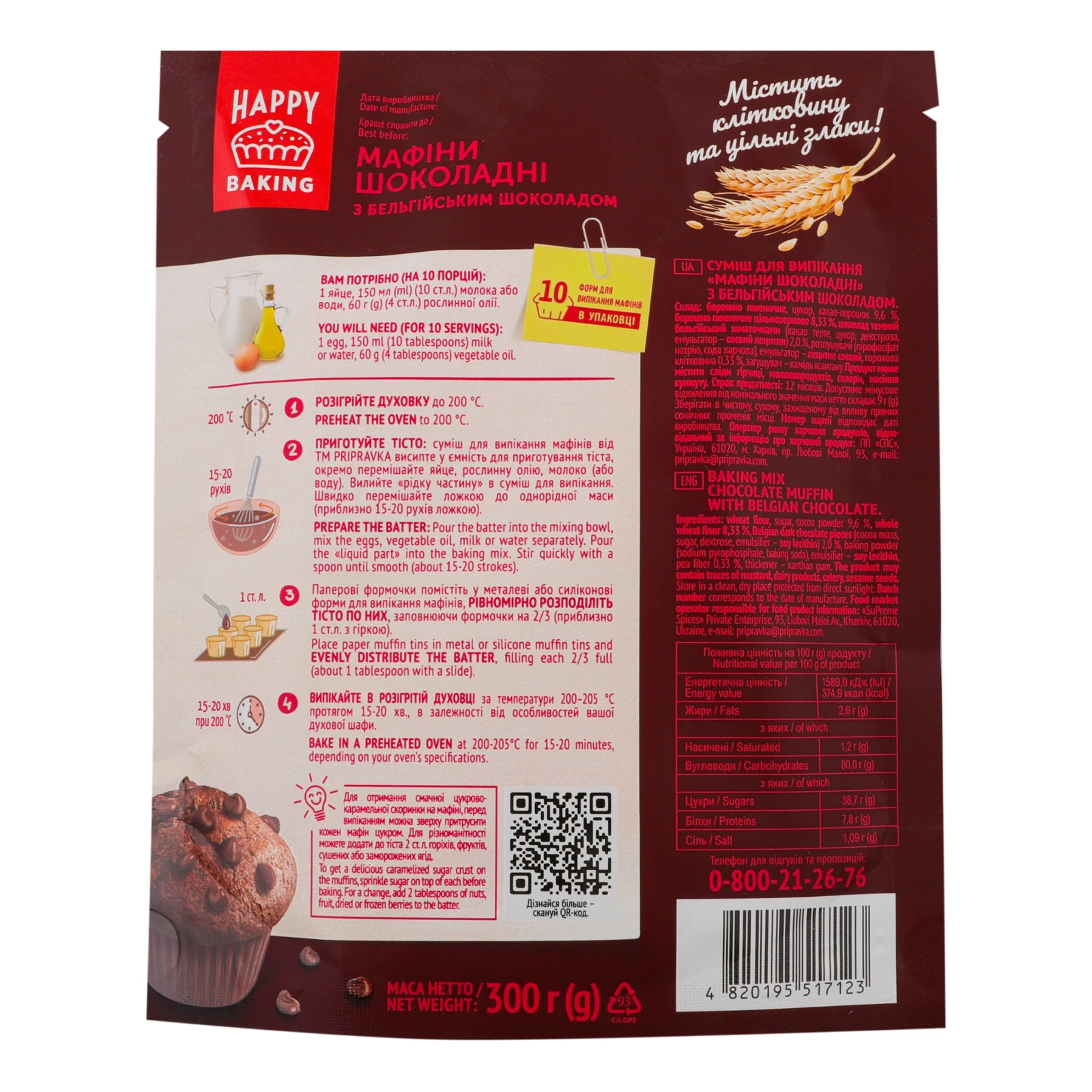 Суміш для випічки Pripravka Happy baking Мафіни шоколадні з бельгійським шоколадом 300г Фото №:2