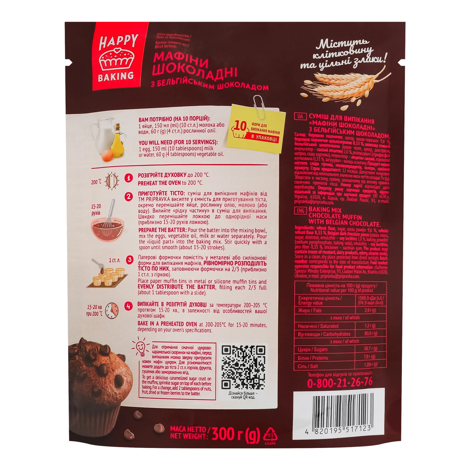 Суміш для випікання Pripravka Happy baking Мафіни шоколадні з бельгійським шоколадом 300г Фото №:2