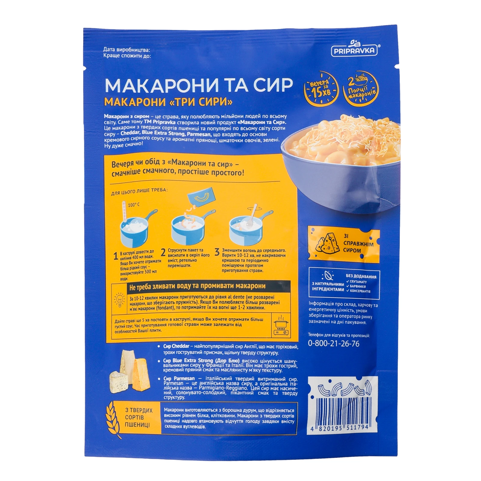 Макаронні вироби Pripravka макарони Три сири 150г фото 2