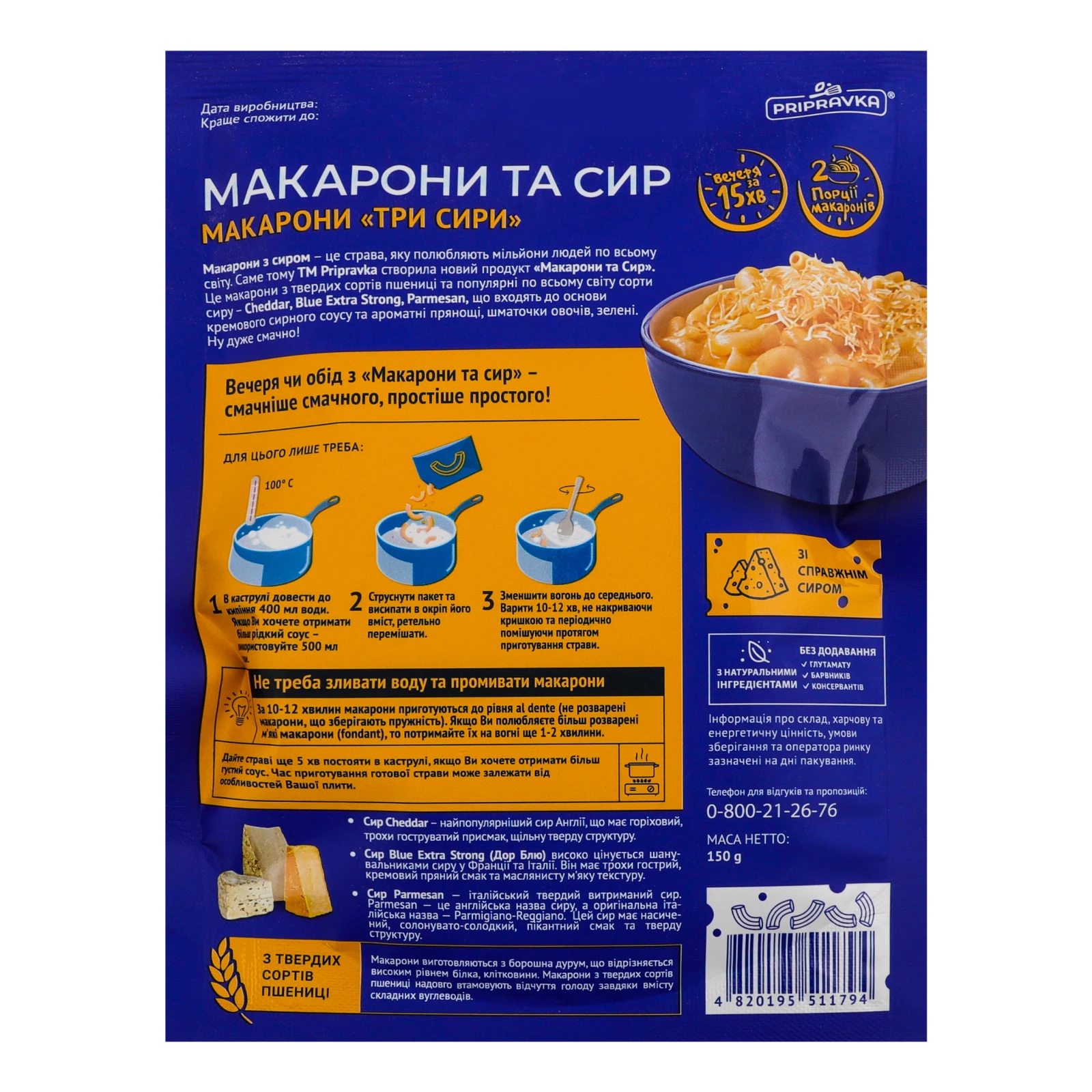 Макаронні вироби Pripravka макарони Три сири 150г Фото №:2