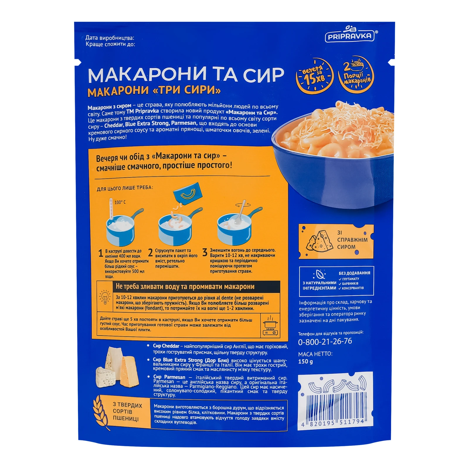 Макаронні вироби Pripravka макарони Три сири 150г Фото №:2