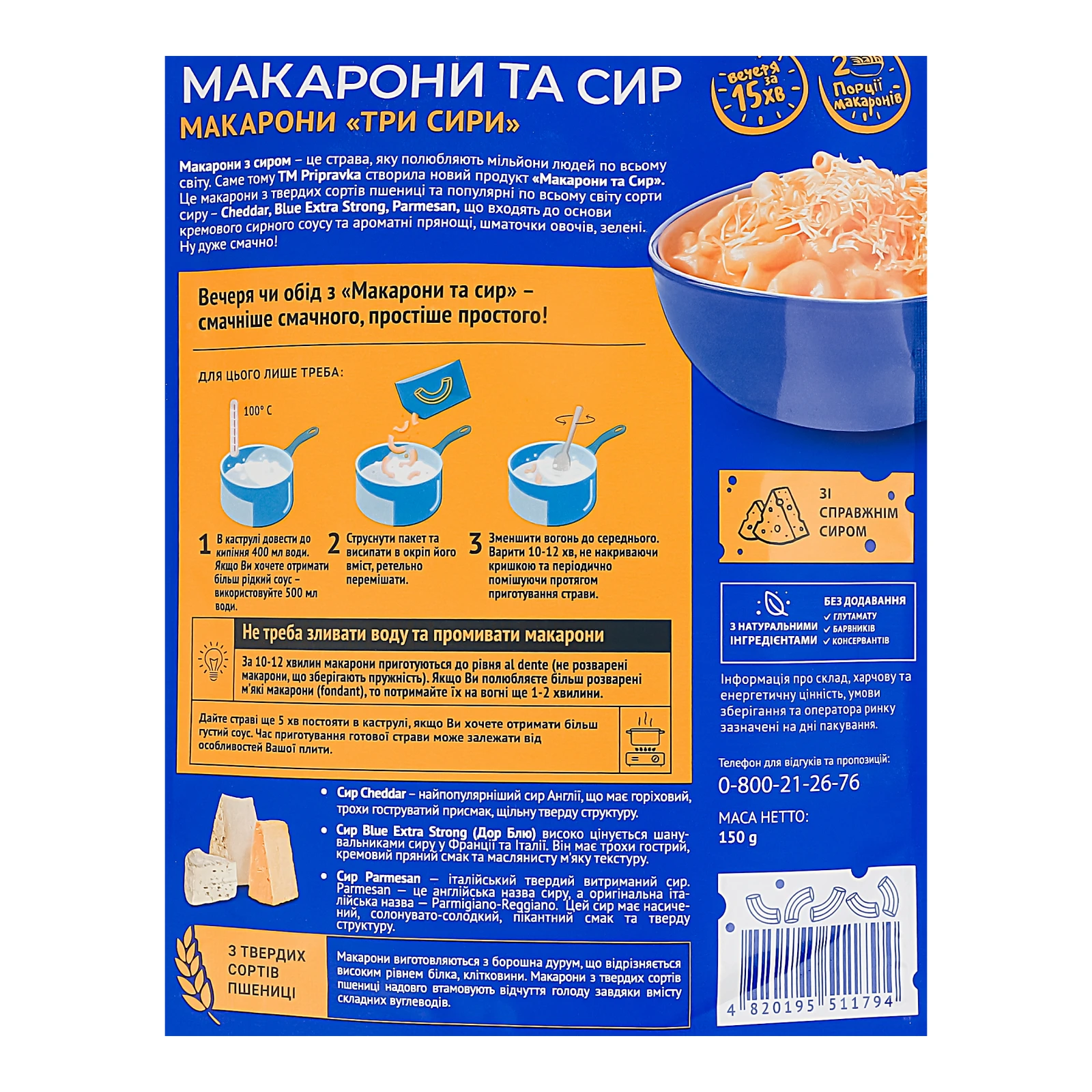 Макаронні вироби Pripravka макарони Три сири 150г Фото №:3