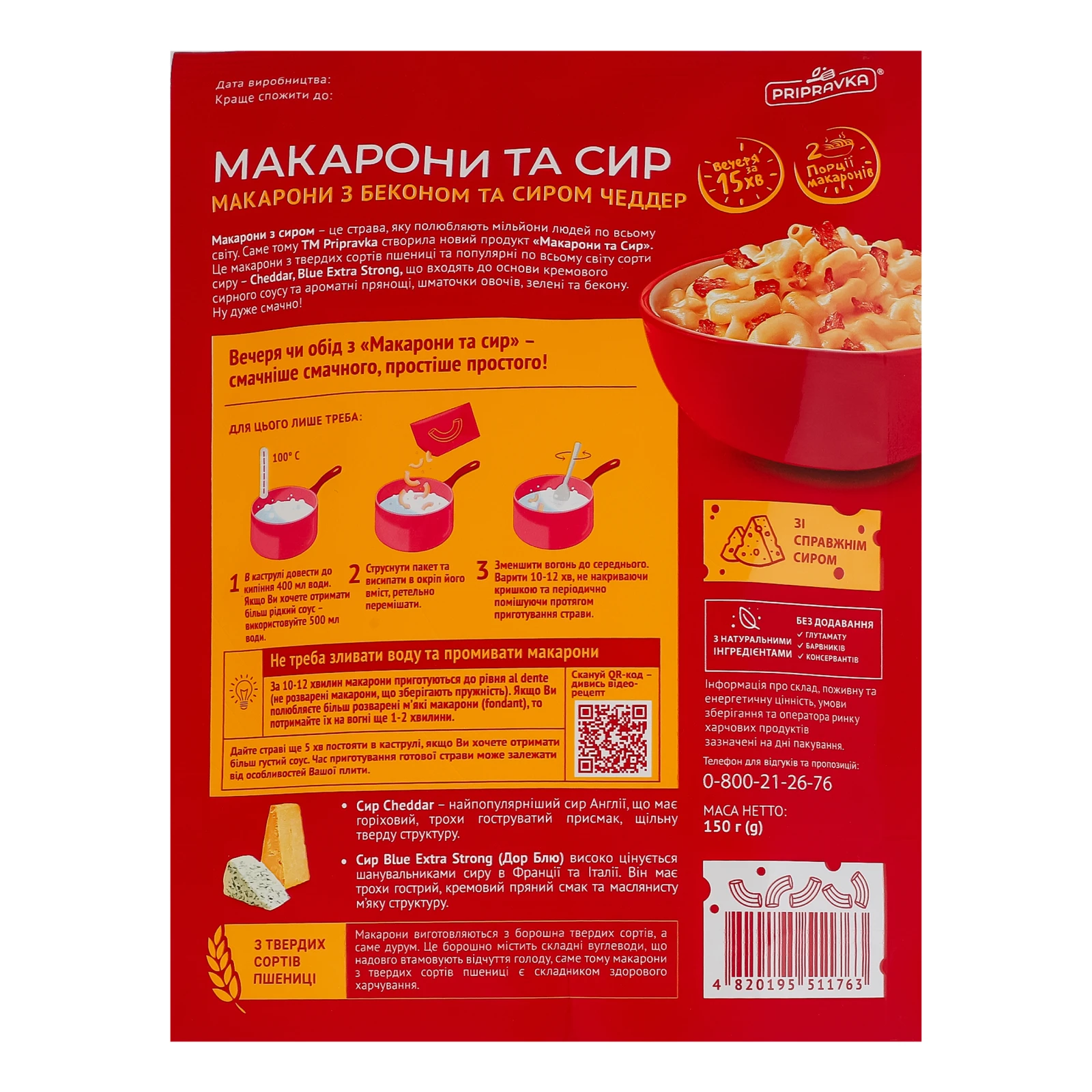 Макаронні вироби Pripravka макарони з беконом та сиром Чедер 150г фото 2