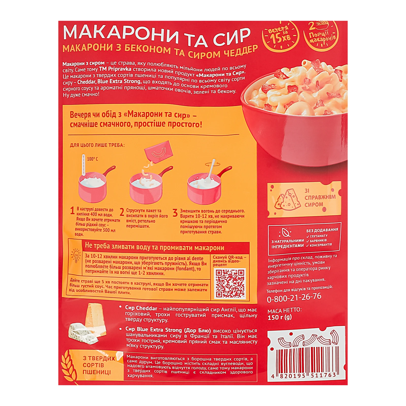 Макаронні вироби Pripravka макарони з беконом та сиром Чедер 150г Фото №:3