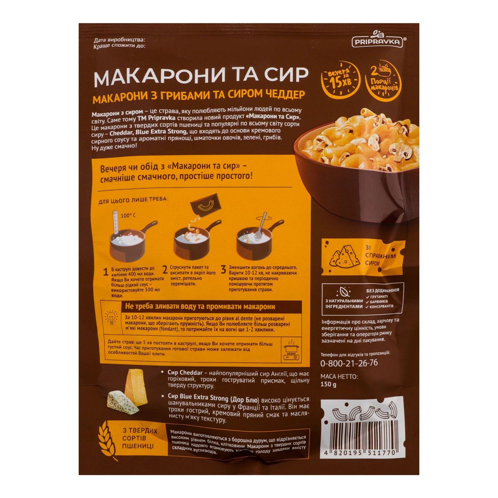 Макаронні вироби Pripravka макарони з грибами та сиром Чеддер 150г Фото №:2