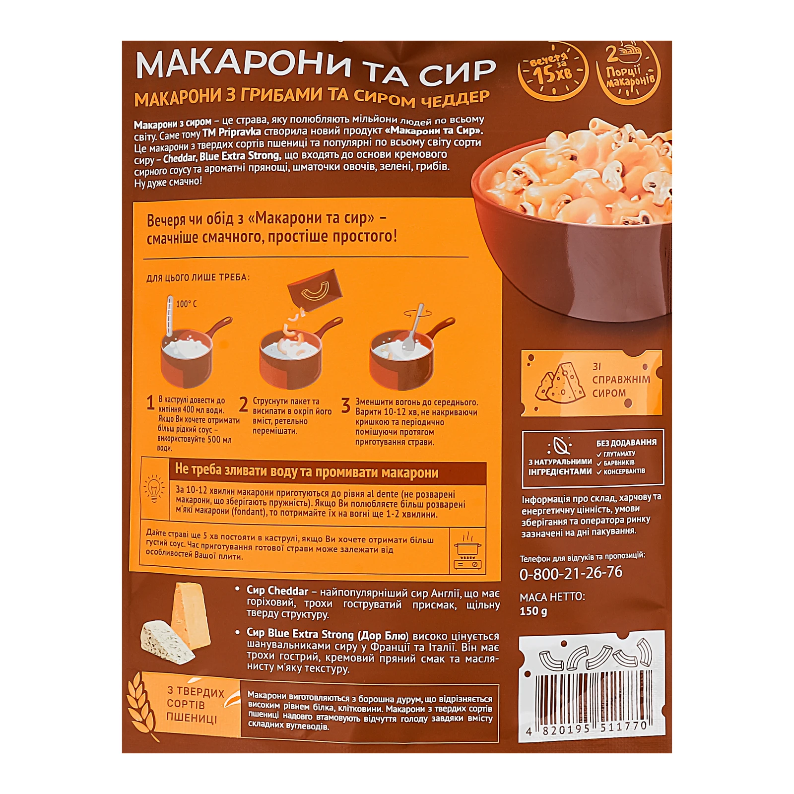 Макаронні вироби Pripravka макарони з грибами та сиром Чеддер 150г Фото №:3